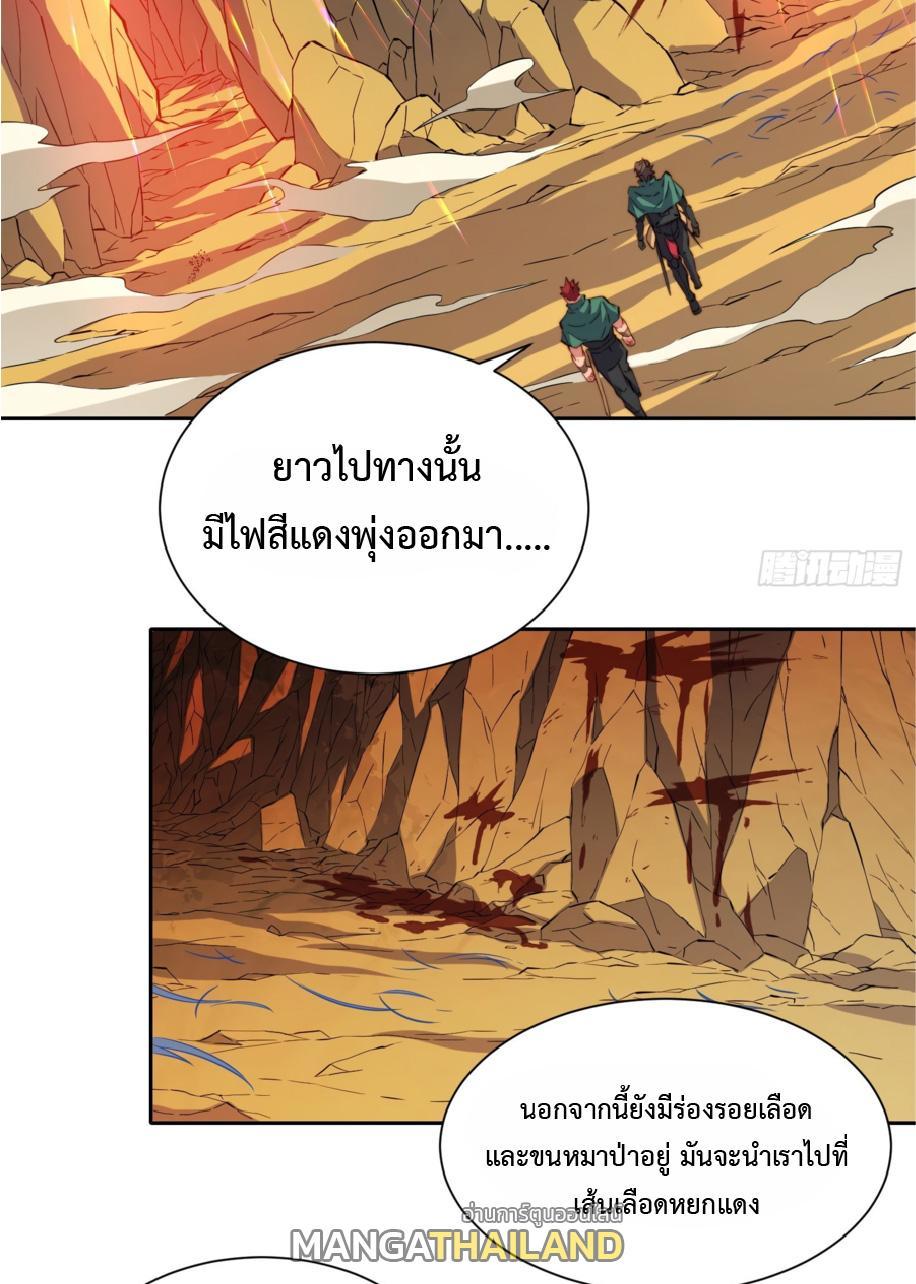 The People On Earth Are Too Ferocious ตอนที่ 184 รูปที่ 3/49