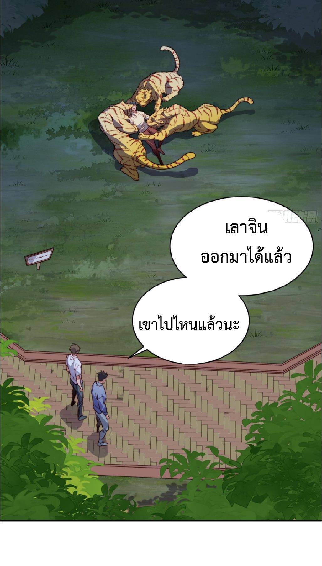 The People On Earth Are Too Ferocious ตอนที่ 194 รูปที่ 3/37