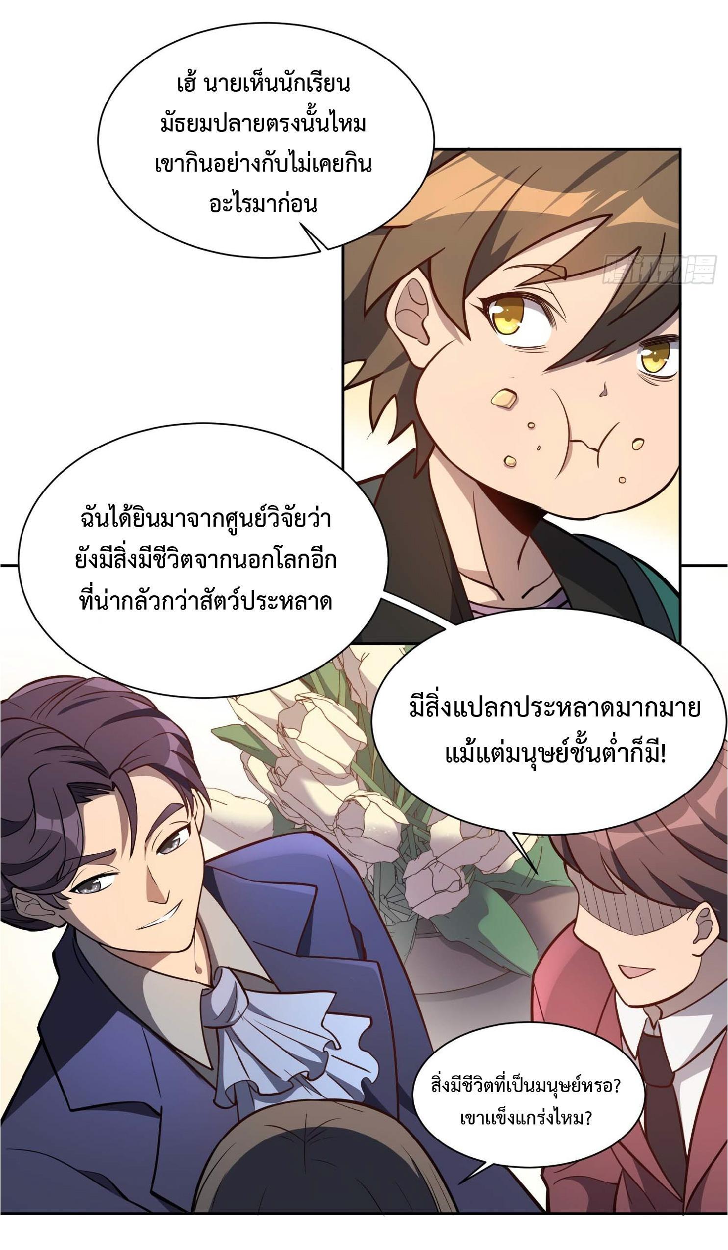 The People On Earth Are Too Ferocious ตอนที่ 30 รูปที่ 9/23