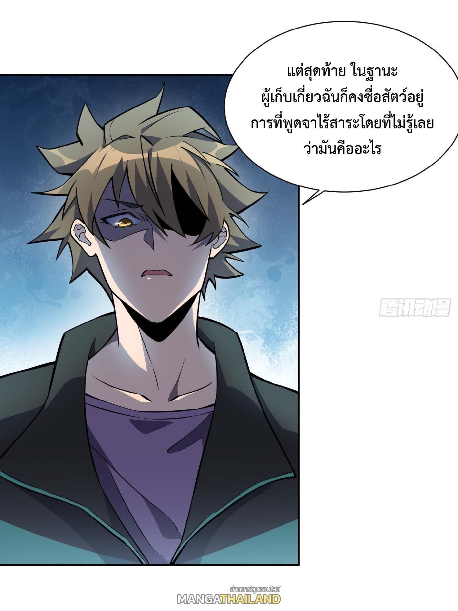 The People On Earth Are Too Ferocious ตอนที่ 34 รูปที่ 5/27