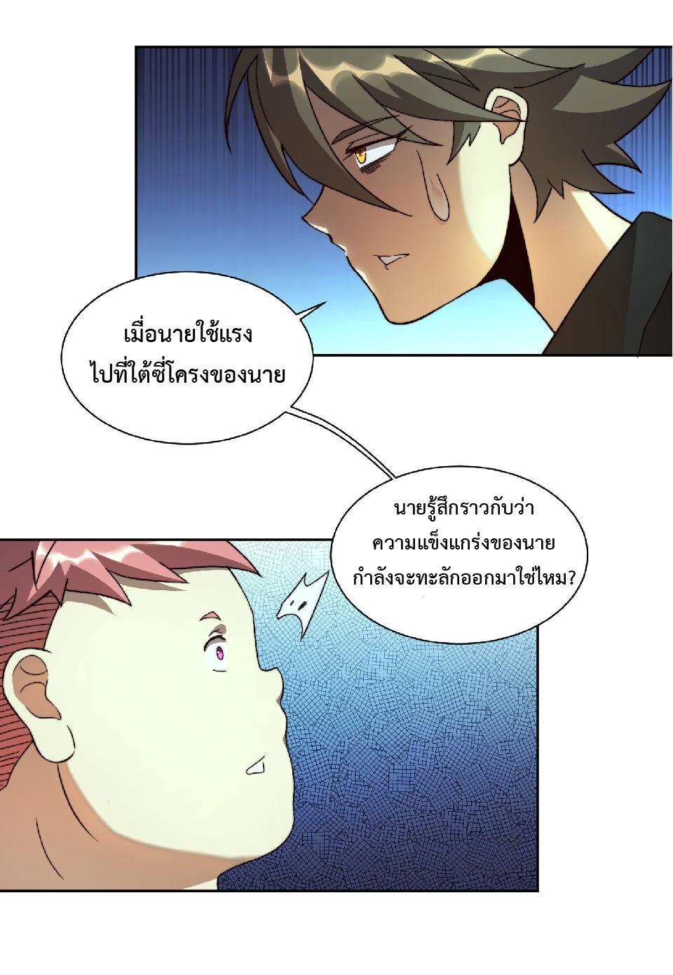 The People On Earth Are Too Ferocious ตอนที่ 5 รูปที่ 3/46