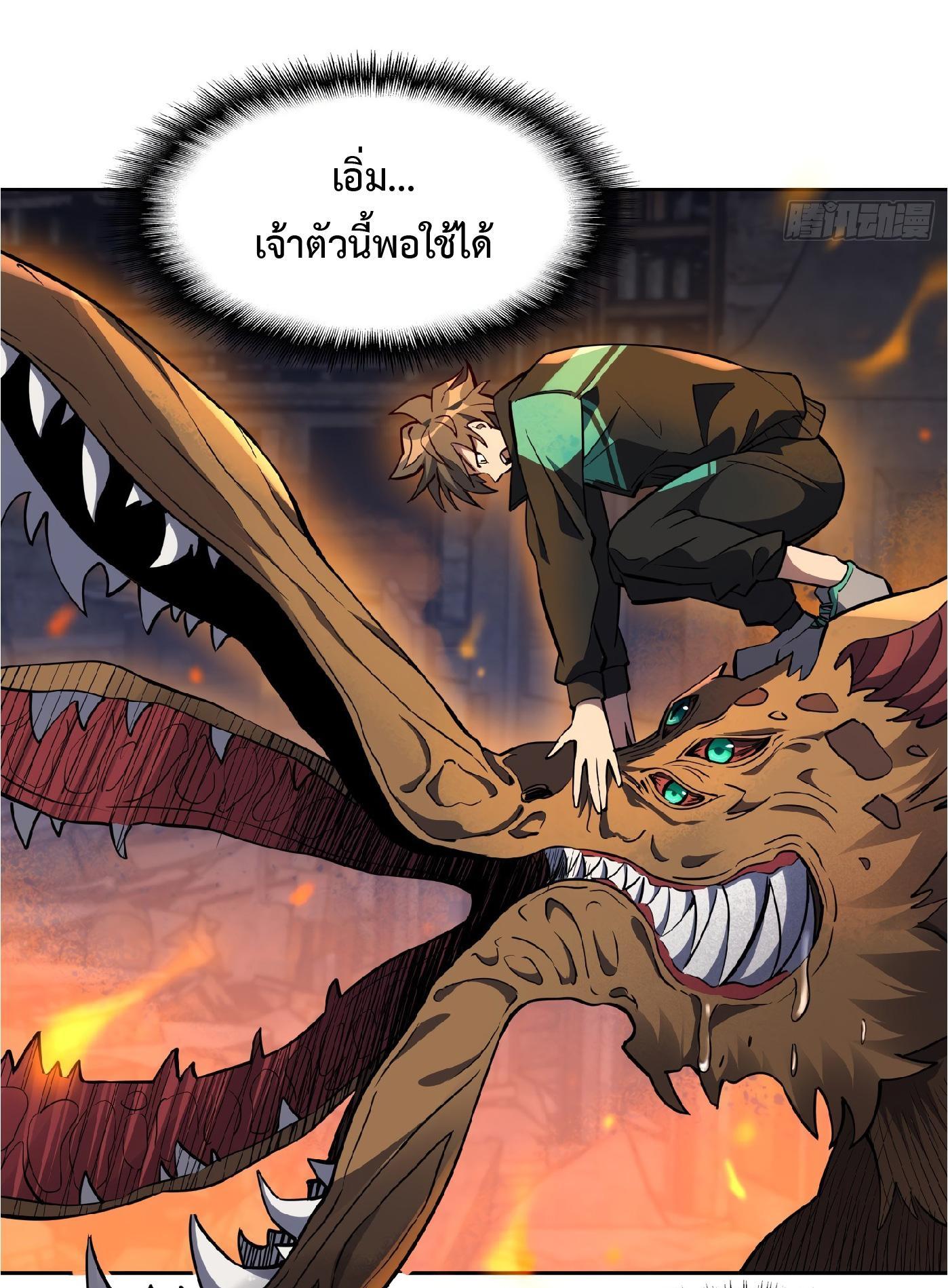 The People On Earth Are Too Ferocious ตอนที่ 56 รูปที่ 6/31