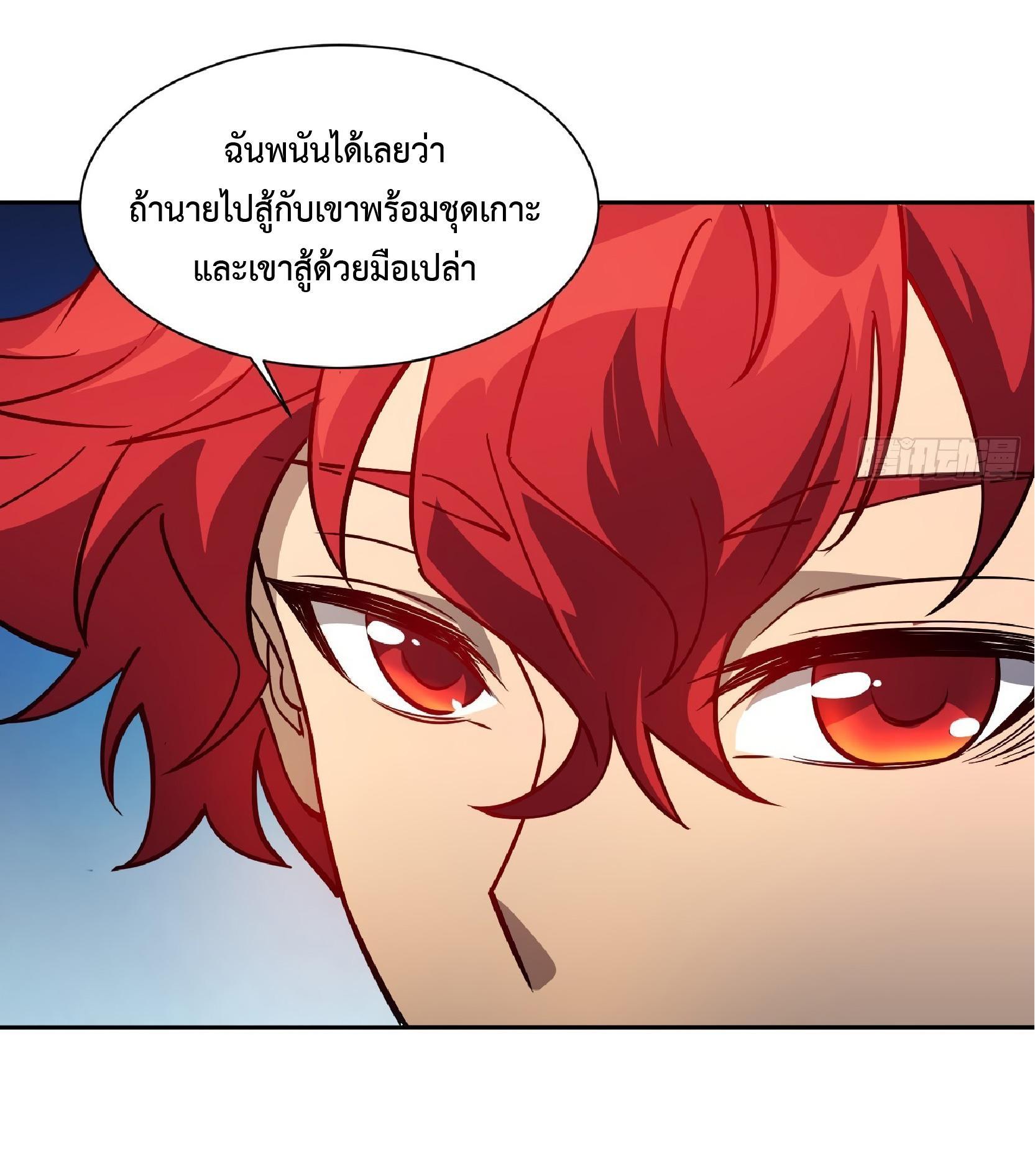 The People On Earth Are Too Ferocious ตอนที่ 59 รูปที่ 16/39