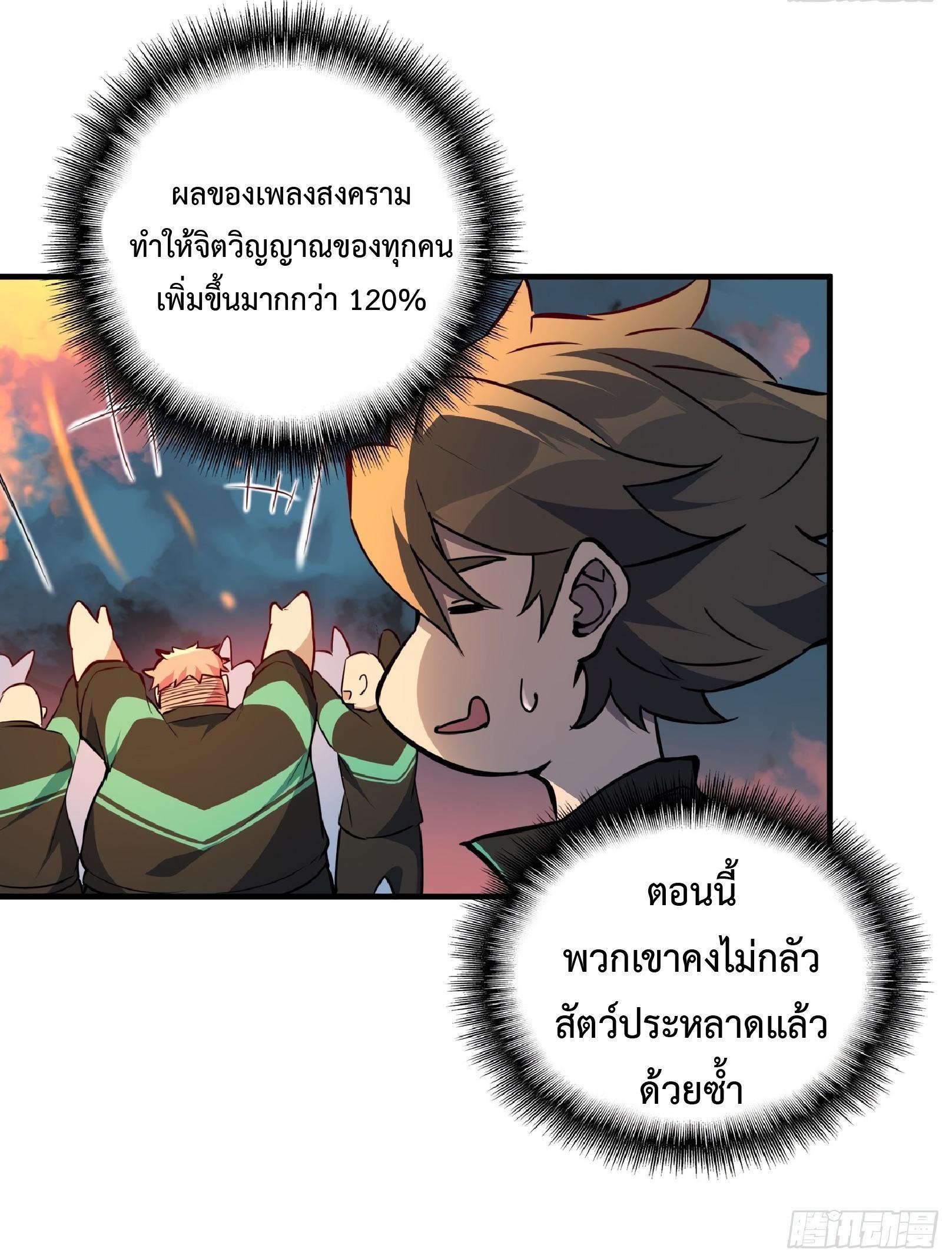 The People On Earth Are Too Ferocious ตอนที่ 61 รูปที่ 13/38