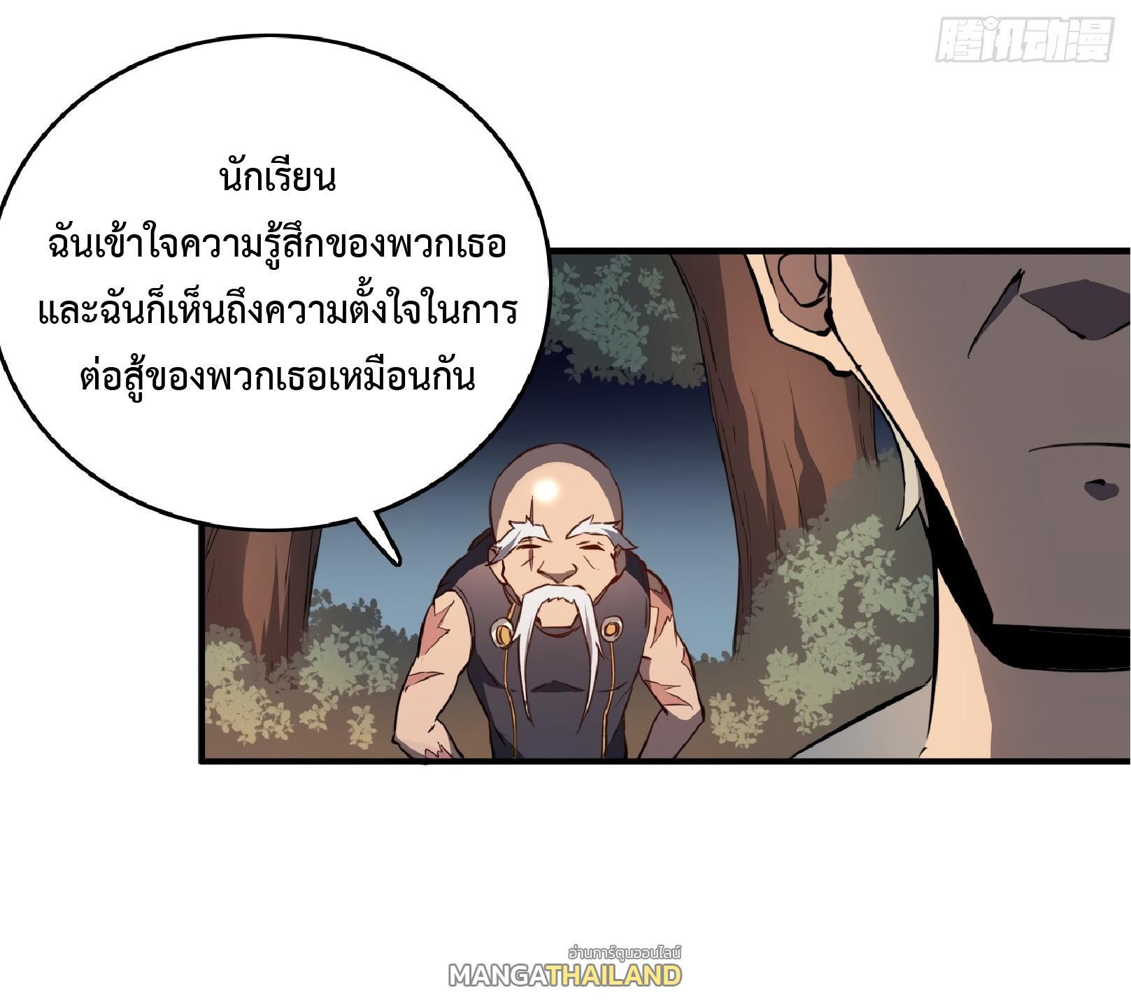 The People On Earth Are Too Ferocious ตอนที่ 61 รูปที่ 19/38