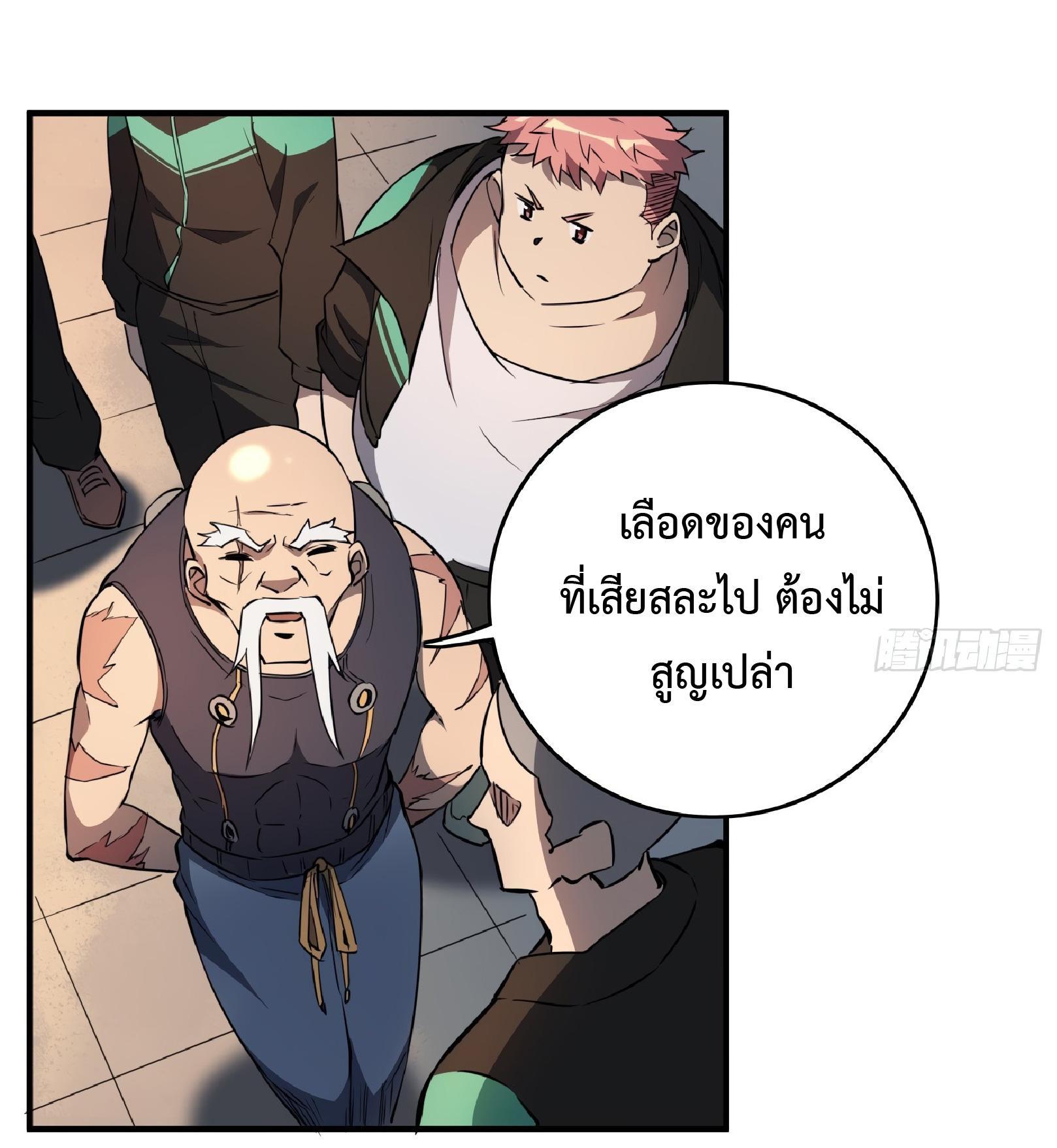 The People On Earth Are Too Ferocious ตอนที่ 61 รูปที่ 21/38