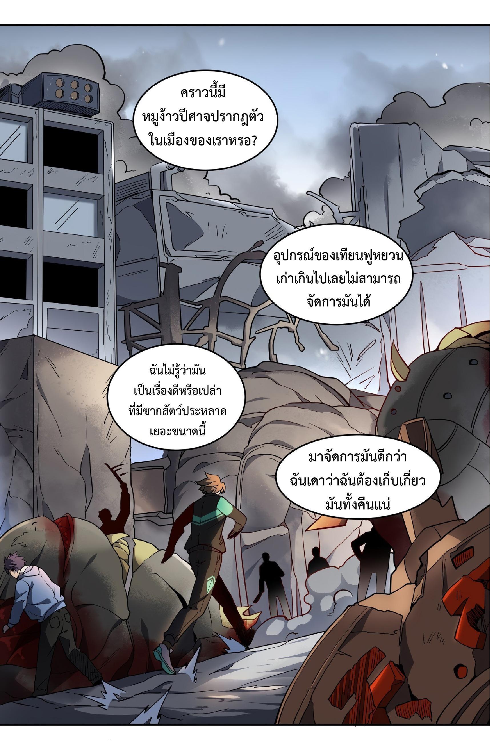 The People On Earth Are Too Ferocious ตอนที่ 64 รูปที่ 3/38