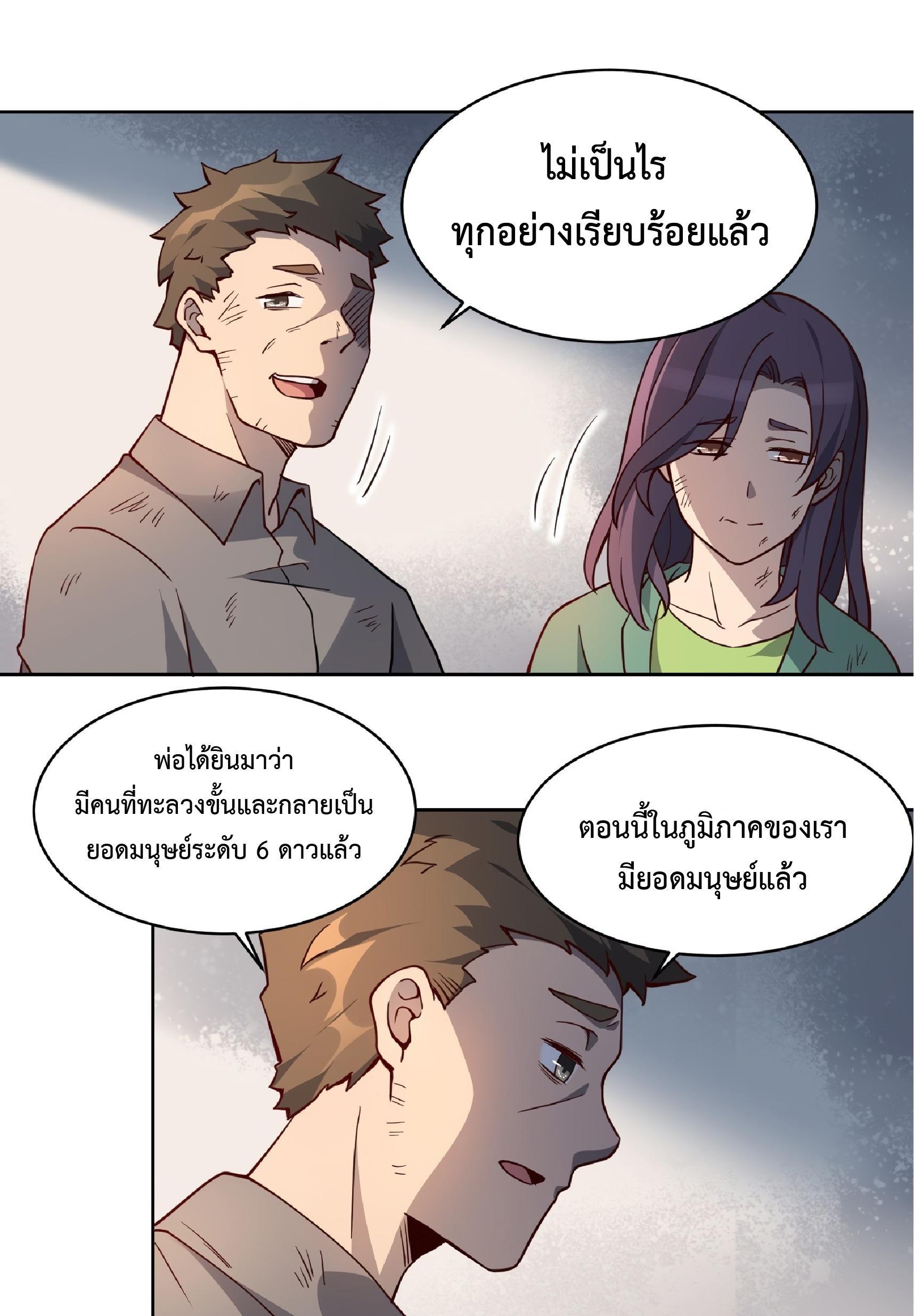 The People On Earth Are Too Ferocious ตอนที่ 64 รูปที่ 5/38