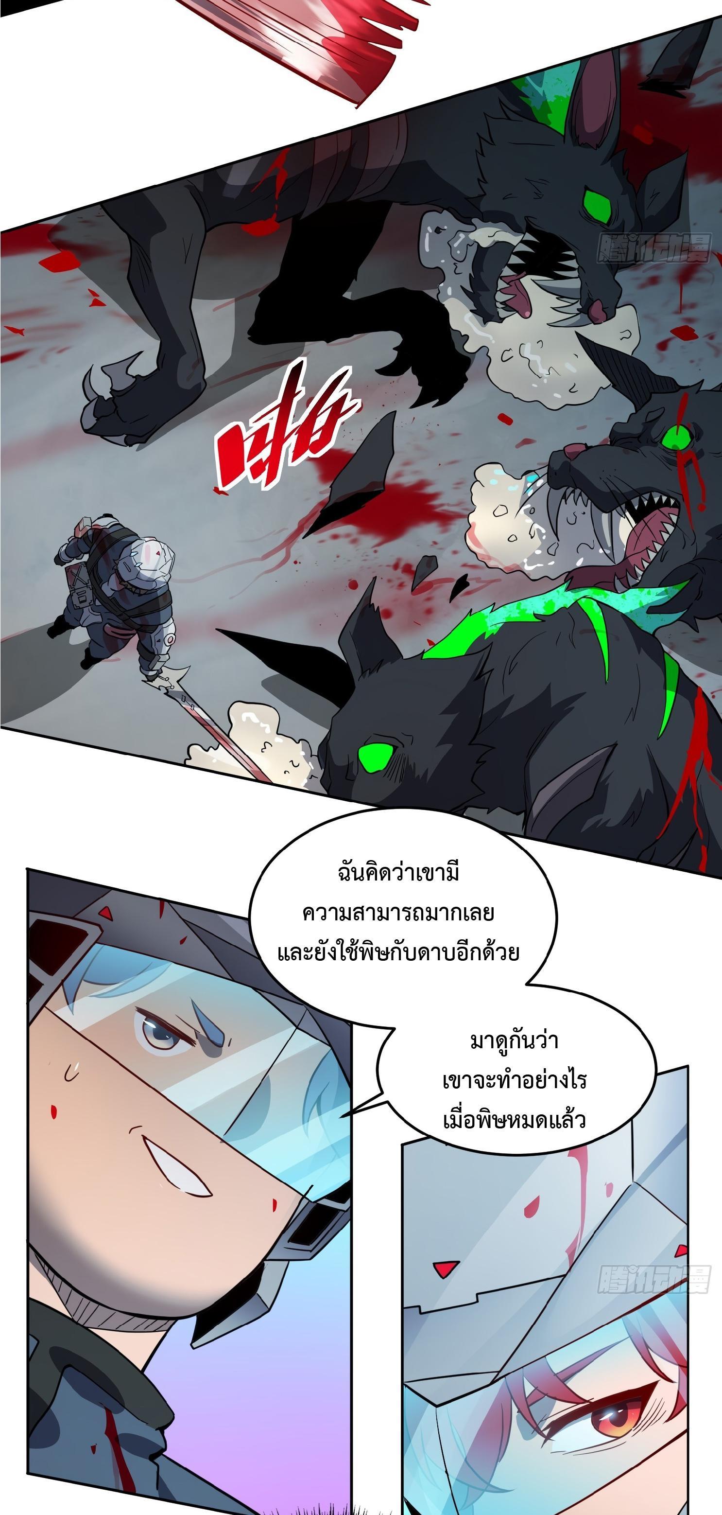 The People On Earth Are Too Ferocious ตอนที่ 73 รูปที่ 27/29