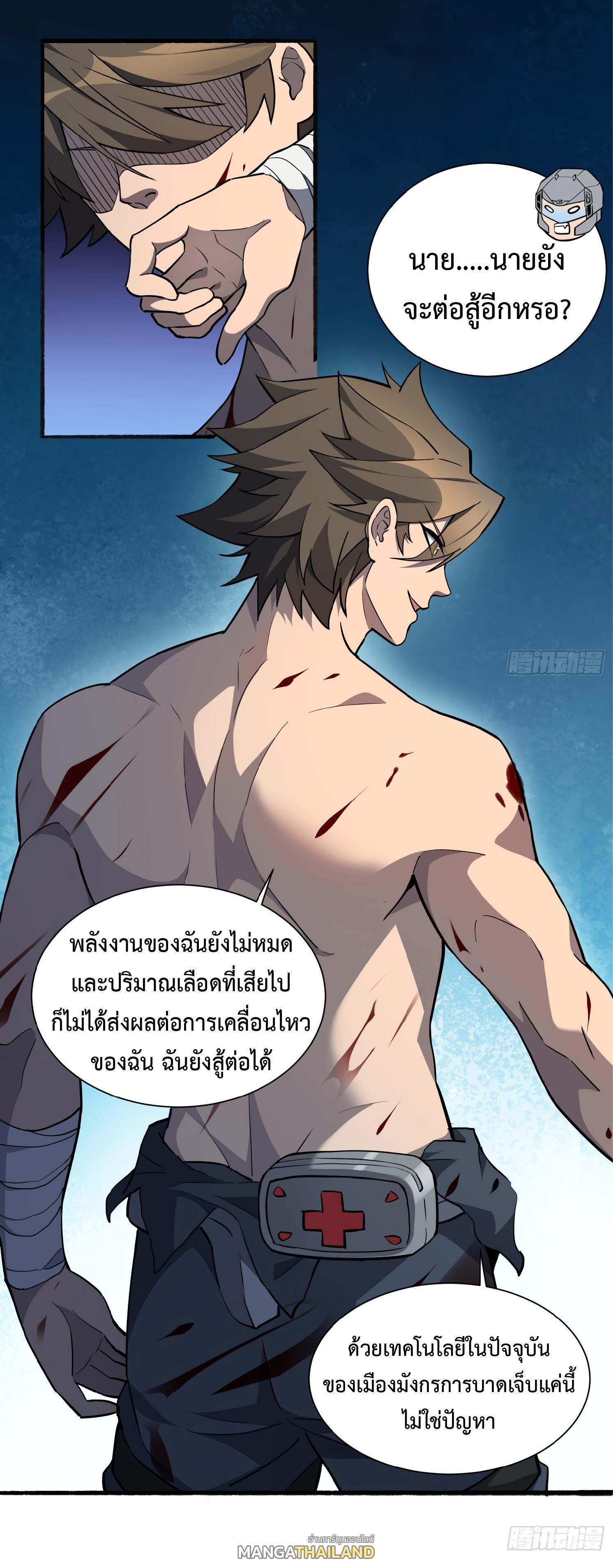 The People On Earth Are Too Ferocious ตอนที่ 74 รูปที่ 24/28