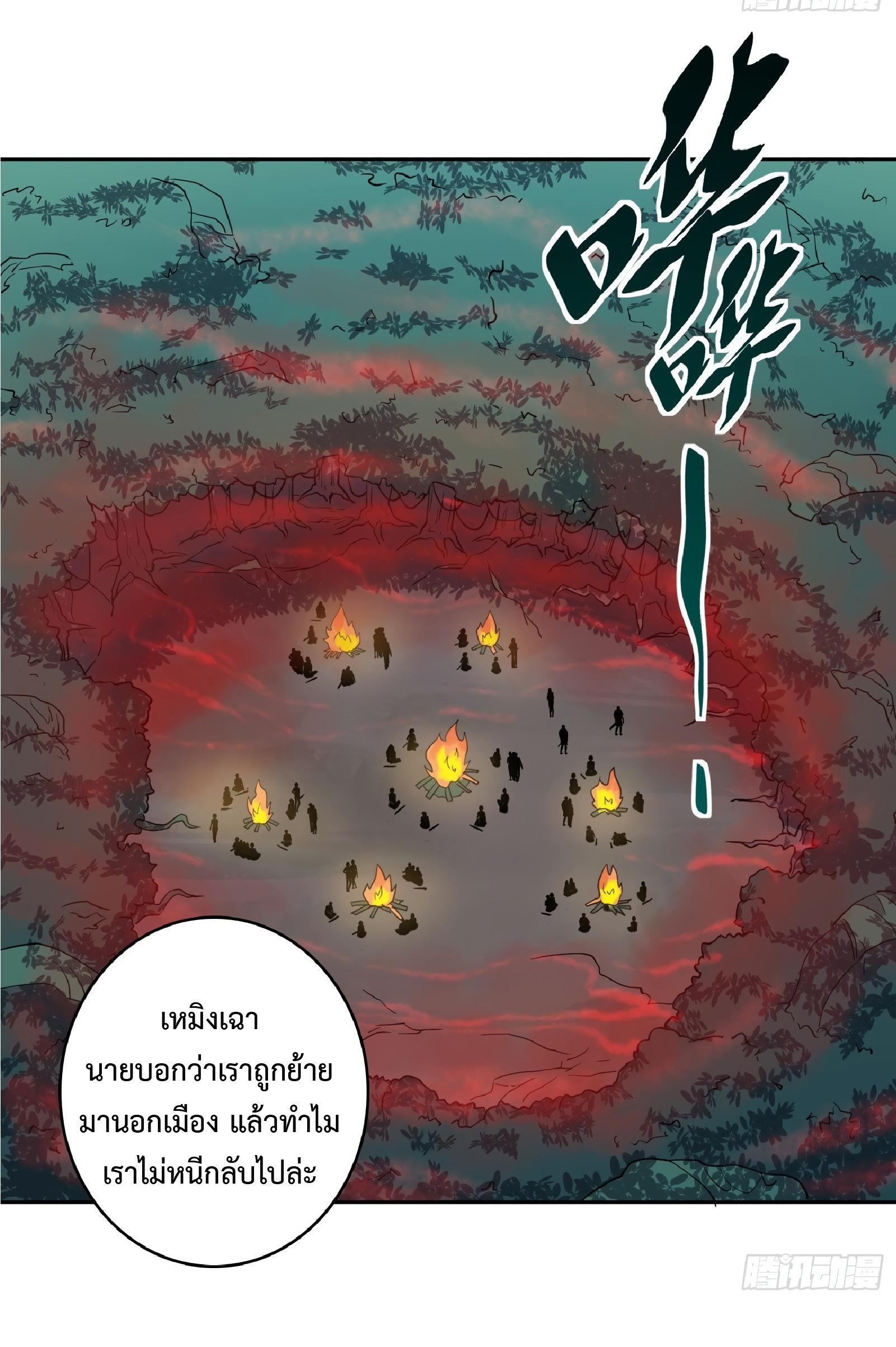 The People On Earth Are Too Ferocious ตอนที่ 79 รูปที่ 18/41