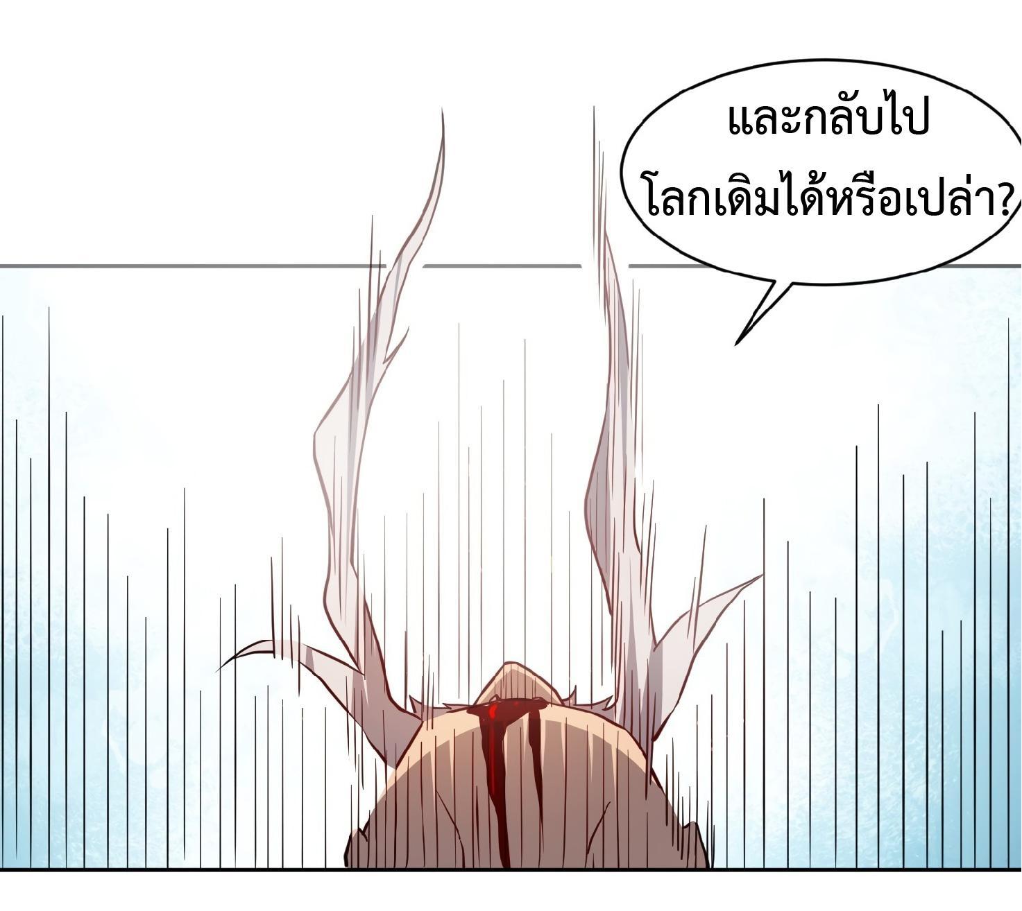 The People On Earth Are Too Ferocious ตอนที่ 83 รูปที่ 17/43