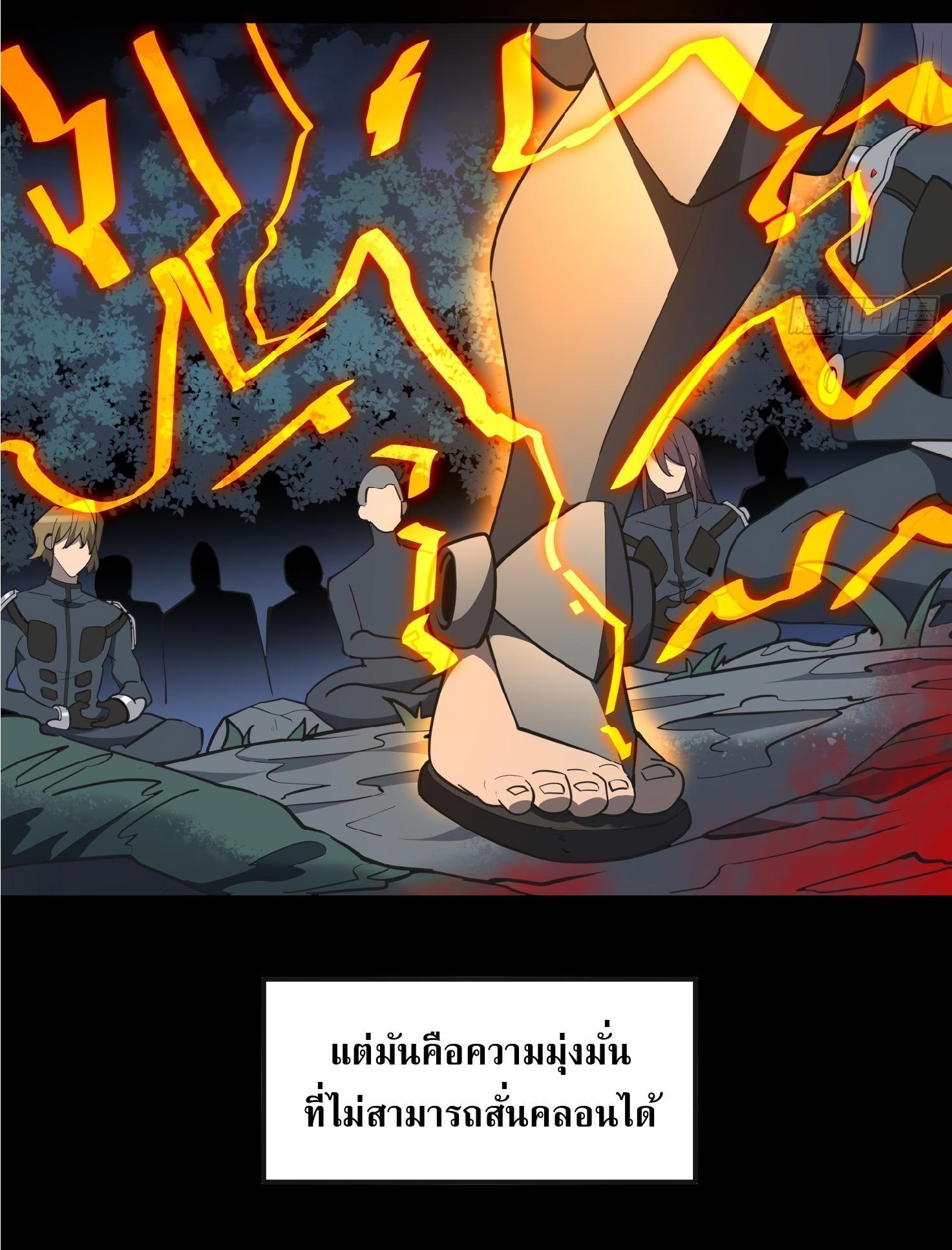 The People On Earth Are Too Ferocious ตอนที่ 83 รูปที่ 9/43