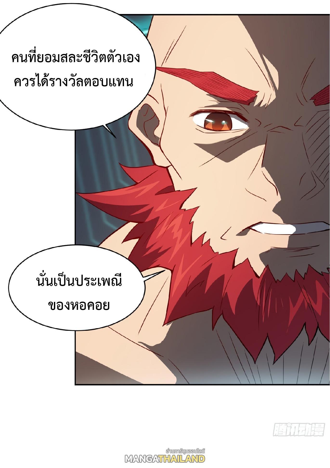 The People On Earth Are Too Ferocious ตอนที่ 88 รูปที่ 26/38