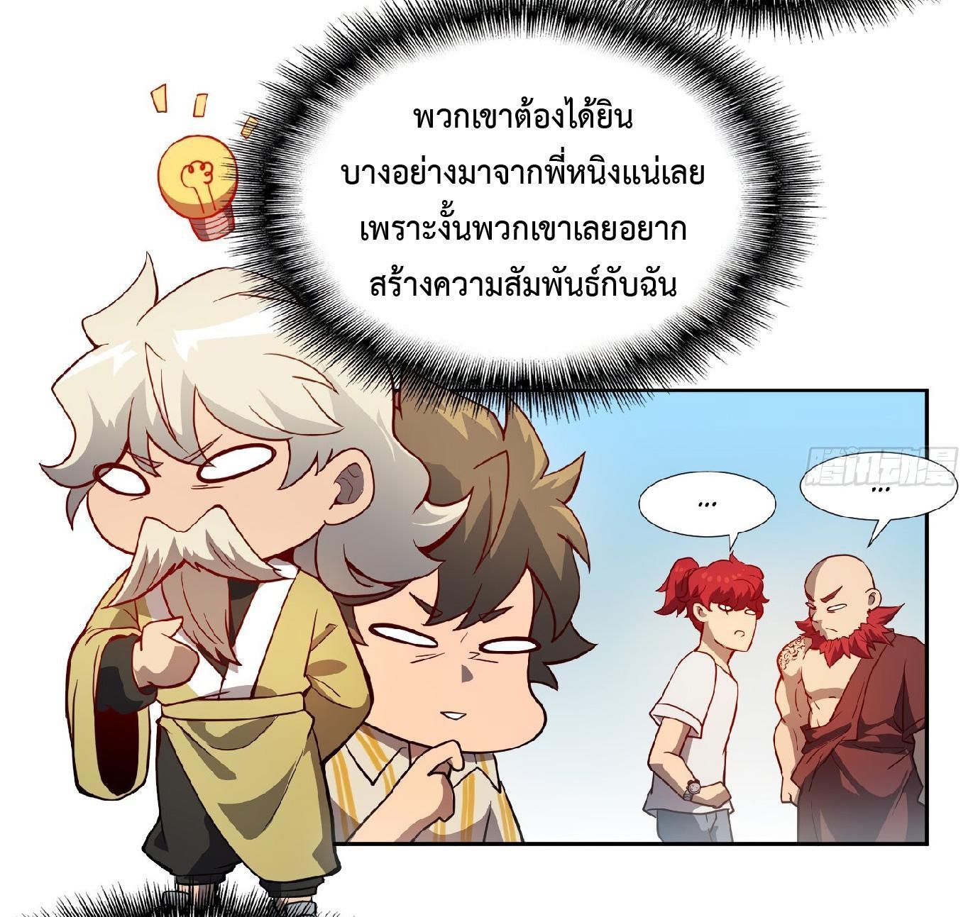 The People On Earth Are Too Ferocious ตอนที่ 88 รูปที่ 28/38