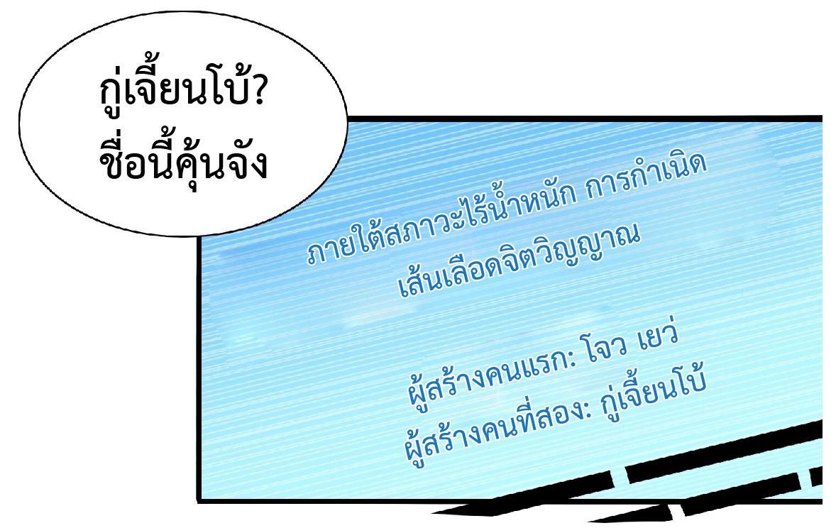 The People On Earth Are Too Ferocious ตอนที่ 90 รูปที่ 26/49