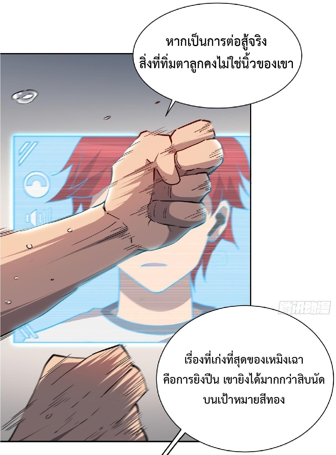 The People On Earth Are Too Ferocious ตอนที่ 90 รูปที่ 4/49