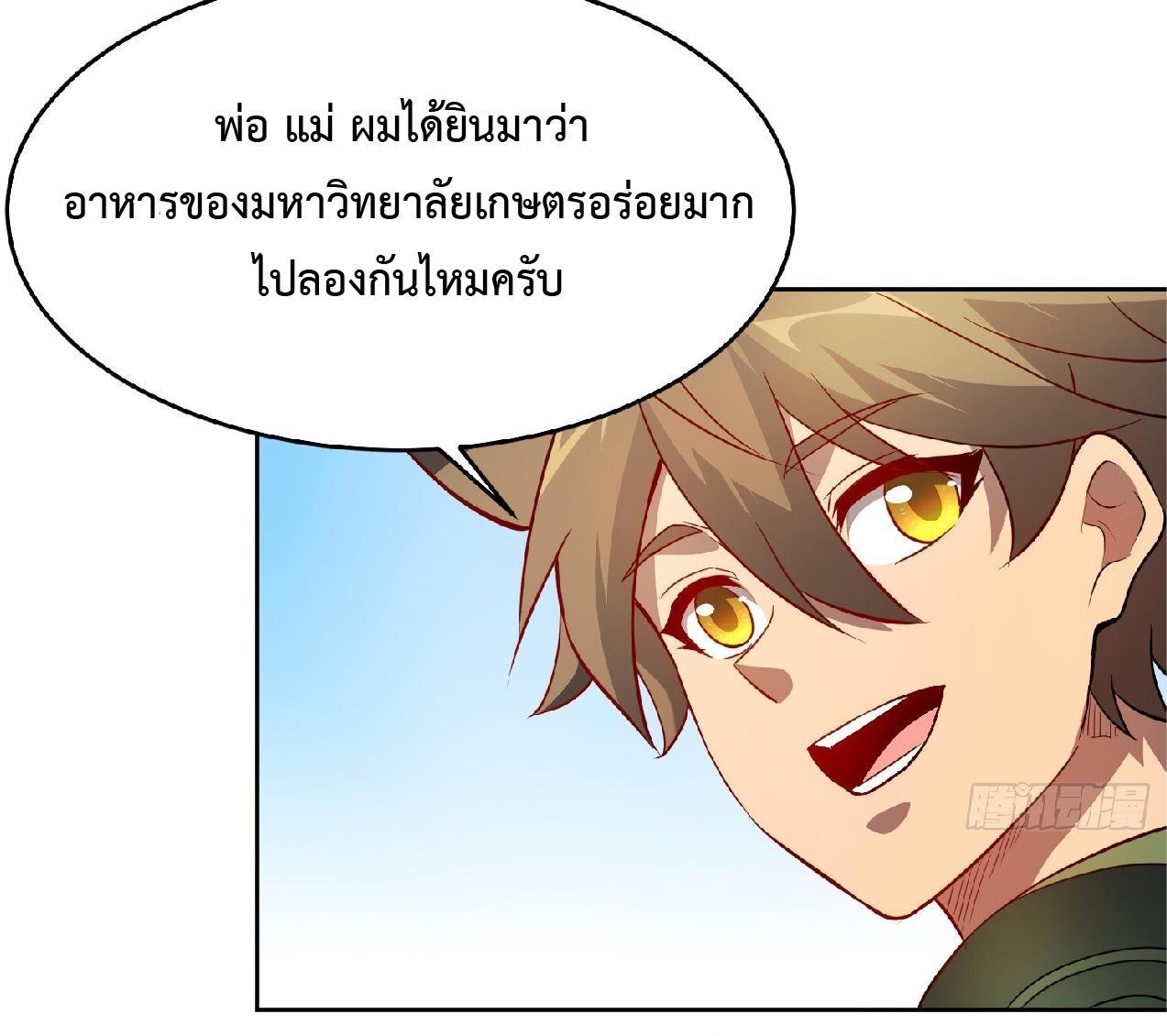 The People On Earth Are Too Ferocious ตอนที่ 92 รูปที่ 28/54