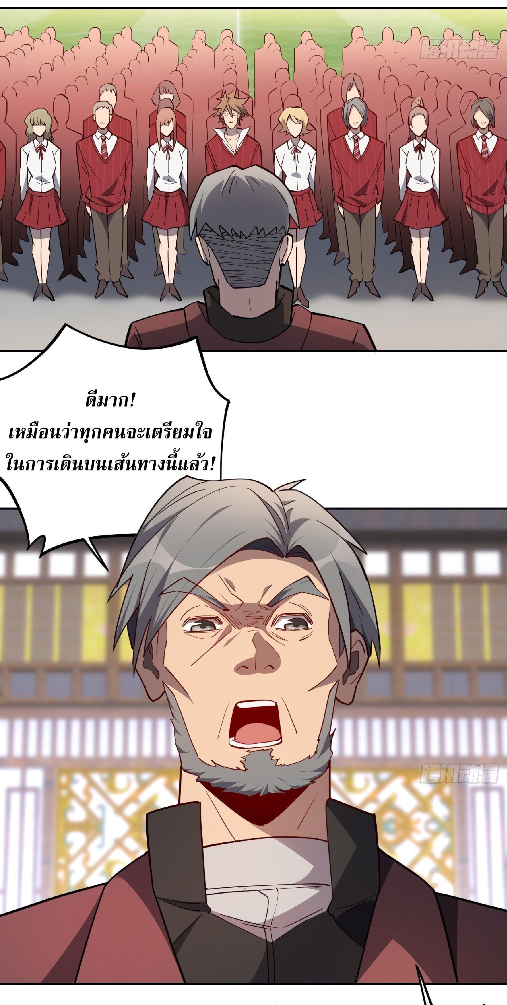 The People On Earth Are Too Ferocious ตอนที่ 93 รูปที่ 4/37