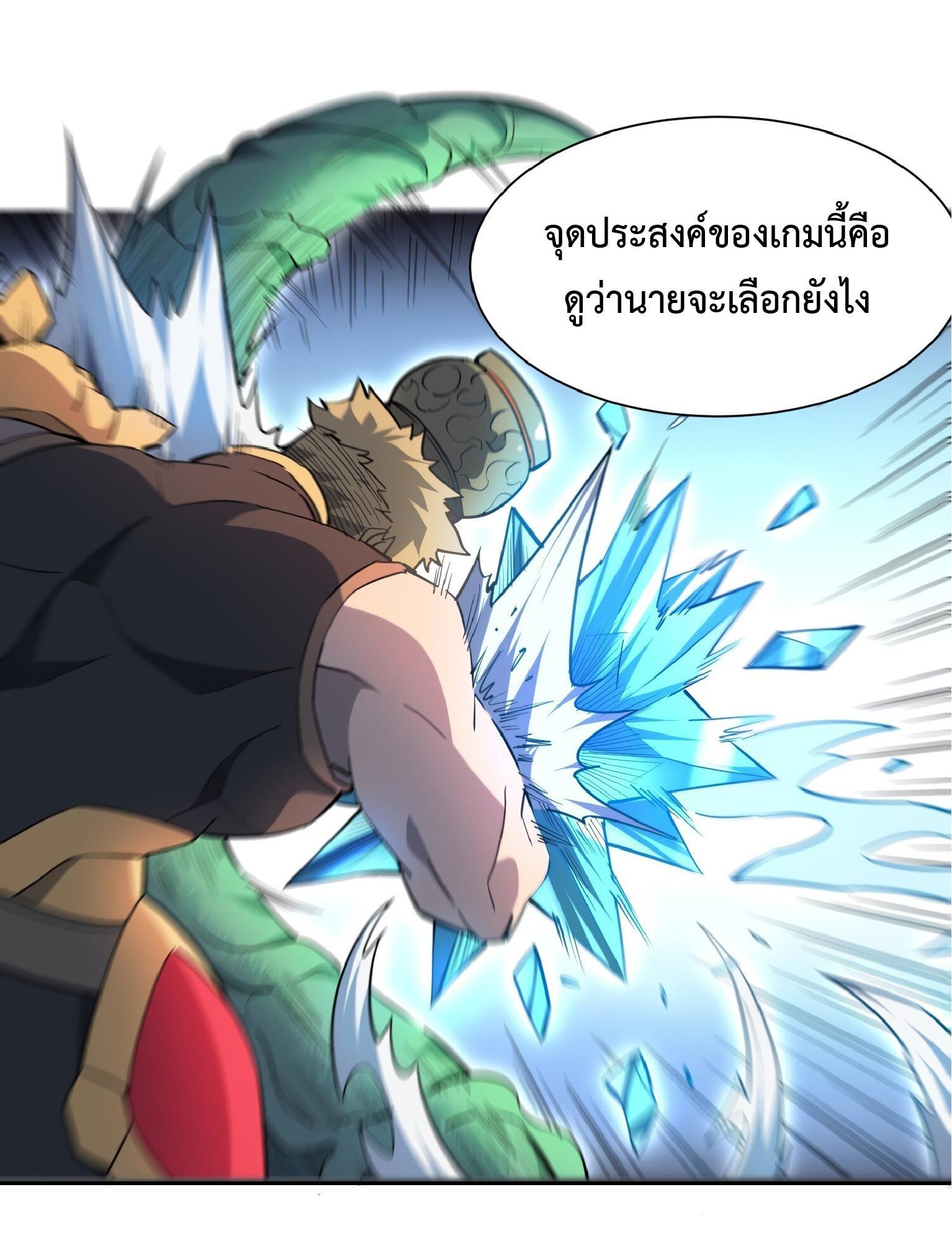 The People On Earth Are Too Ferocious ตอนที่ 94 รูปที่ 38/43