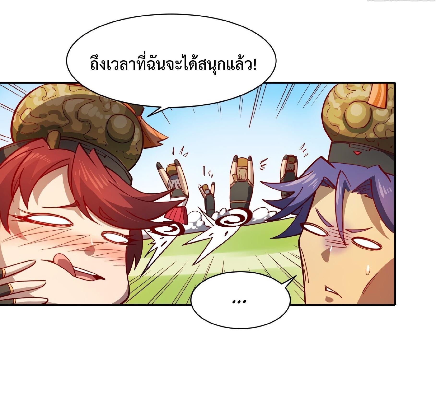 The People On Earth Are Too Ferocious ตอนที่ 95 รูปที่ 29/37