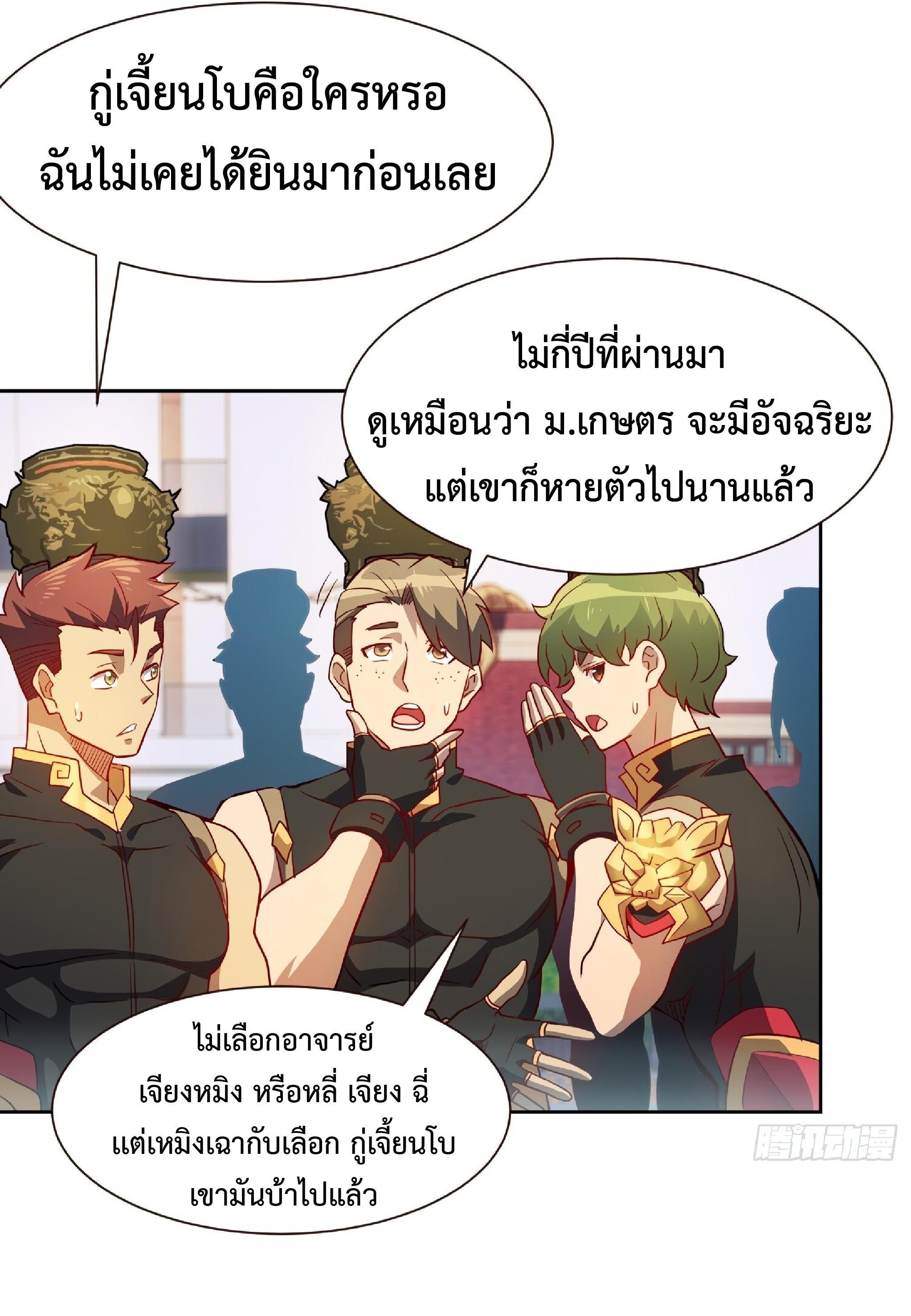 The People On Earth Are Too Ferocious ตอนที่ 97 รูปที่ 19/35