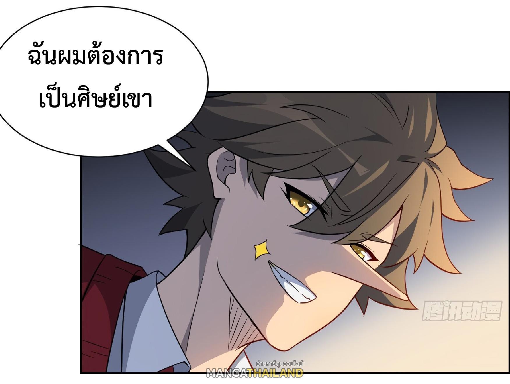 The People On Earth Are Too Ferocious ตอนที่ 98 รูปที่ 25/35