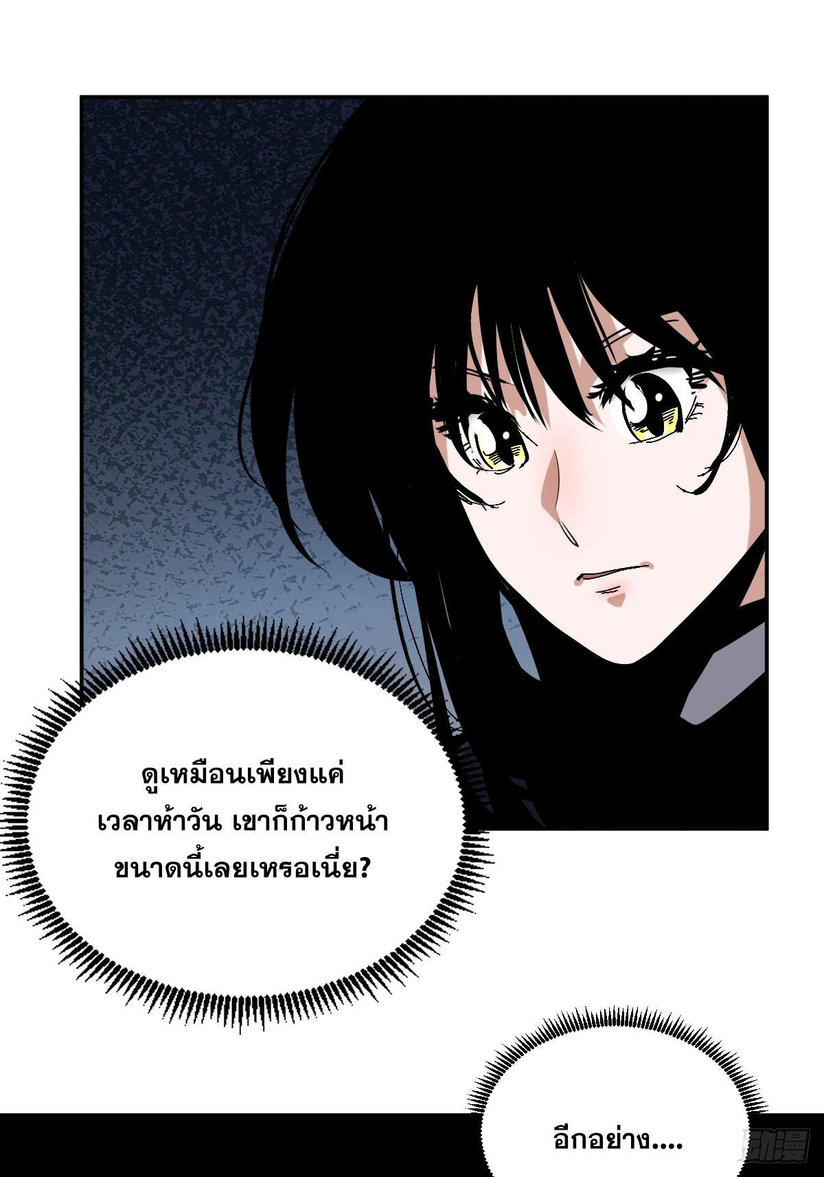 The Self-Disciplined Me Is Practically Invincible ตอนที่ 10 รูปที่ 37/43