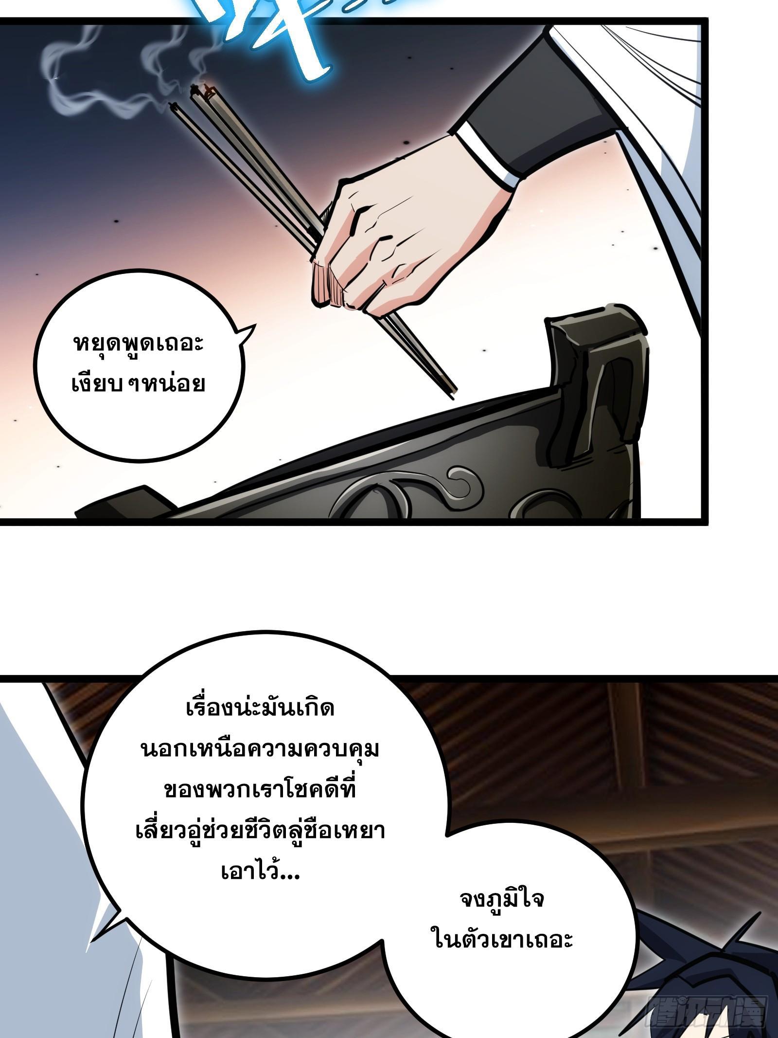 The Self-Disciplined Me Is Practically Invincible ตอนที่ 100 รูปที่ 18/45