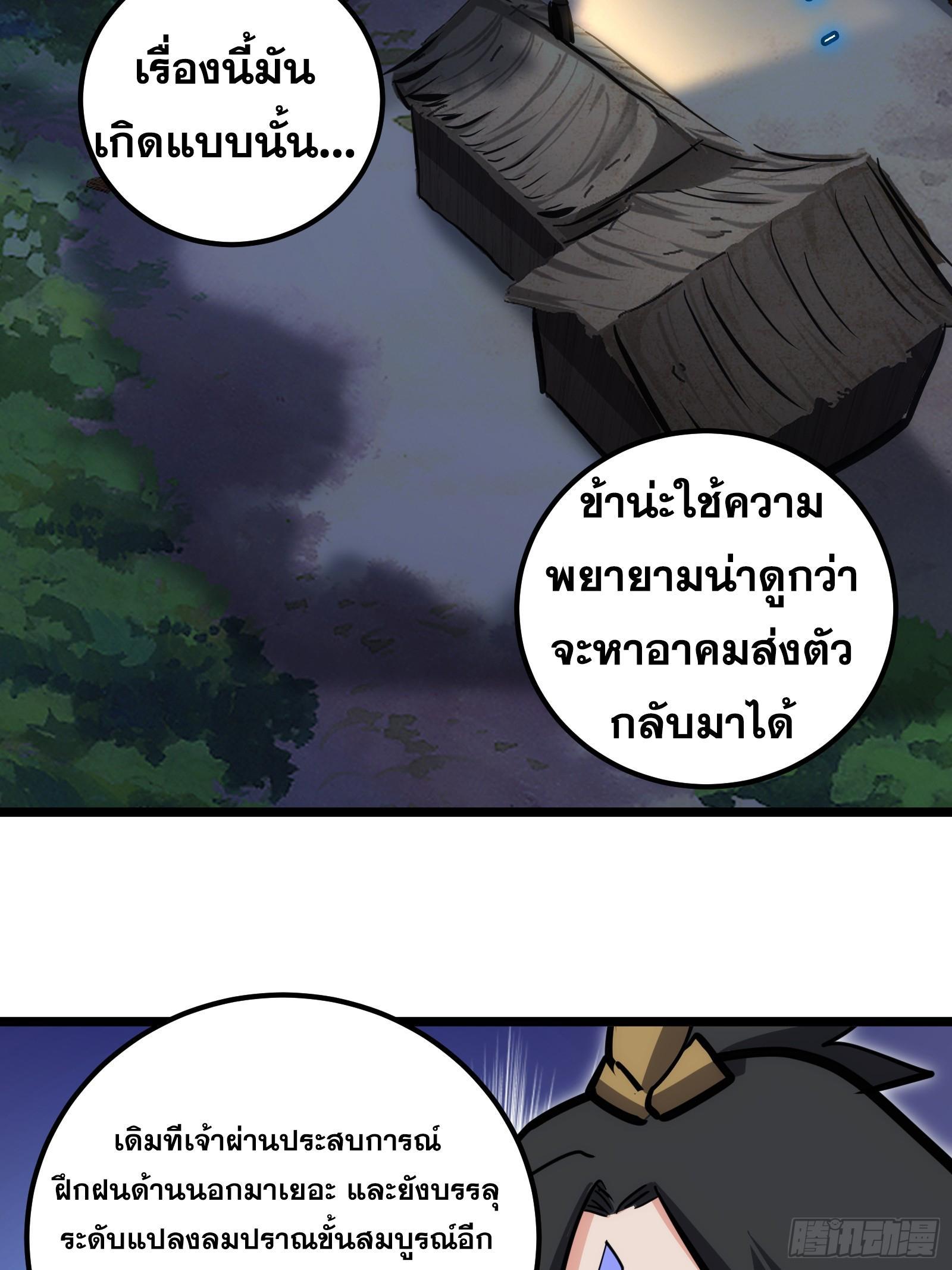 The Self-Disciplined Me Is Practically Invincible ตอนที่ 100 รูปที่ 34/45