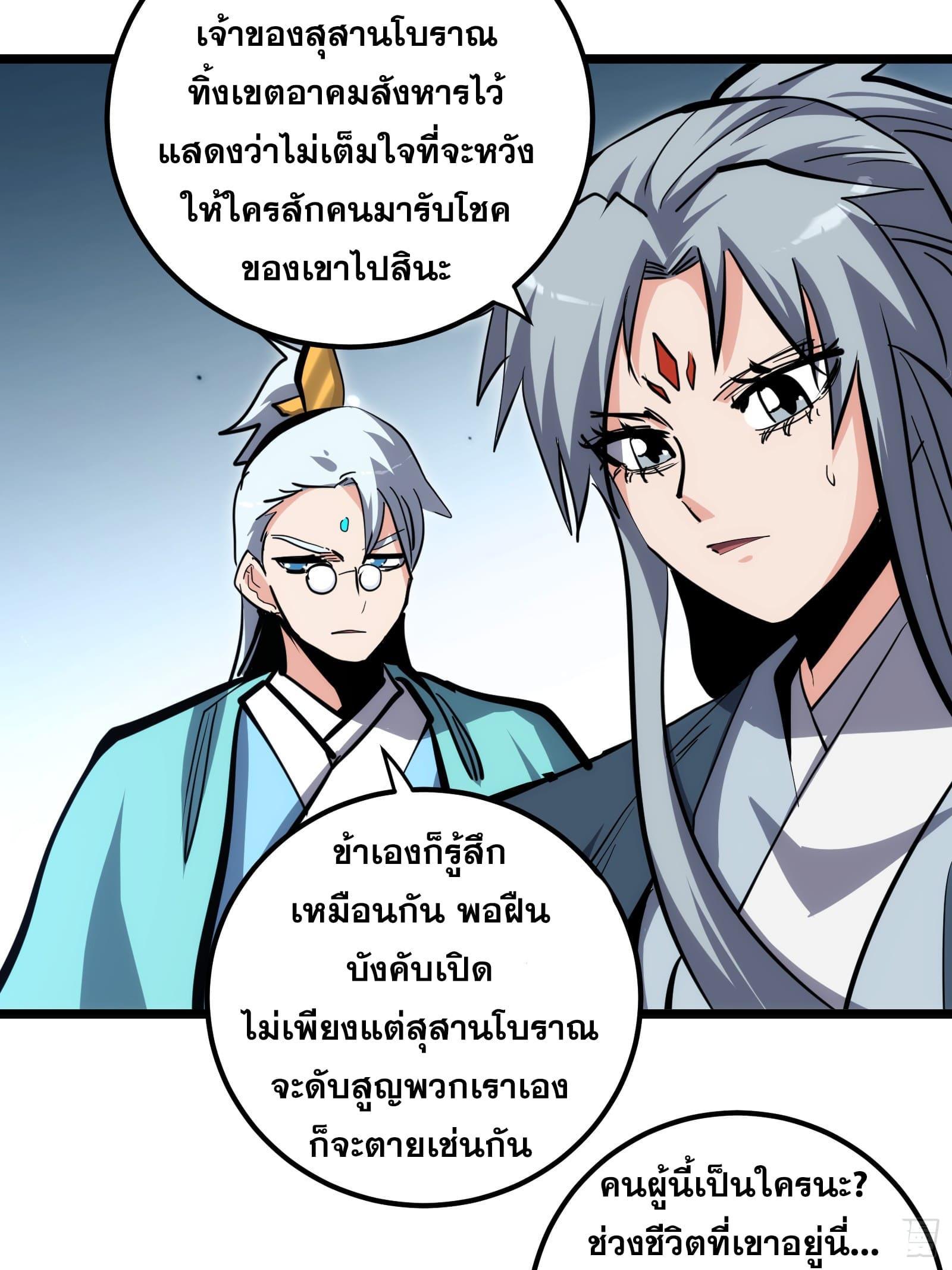 The Self-Disciplined Me Is Practically Invincible ตอนที่ 103 รูปที่ 3/41