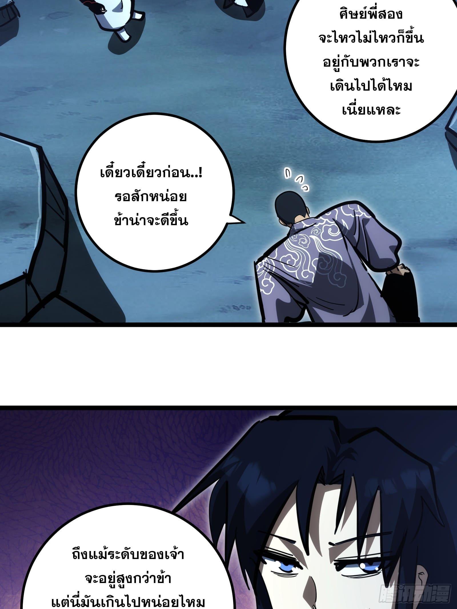 The Self-Disciplined Me Is Practically Invincible ตอนที่ 105 รูปที่ 4/41