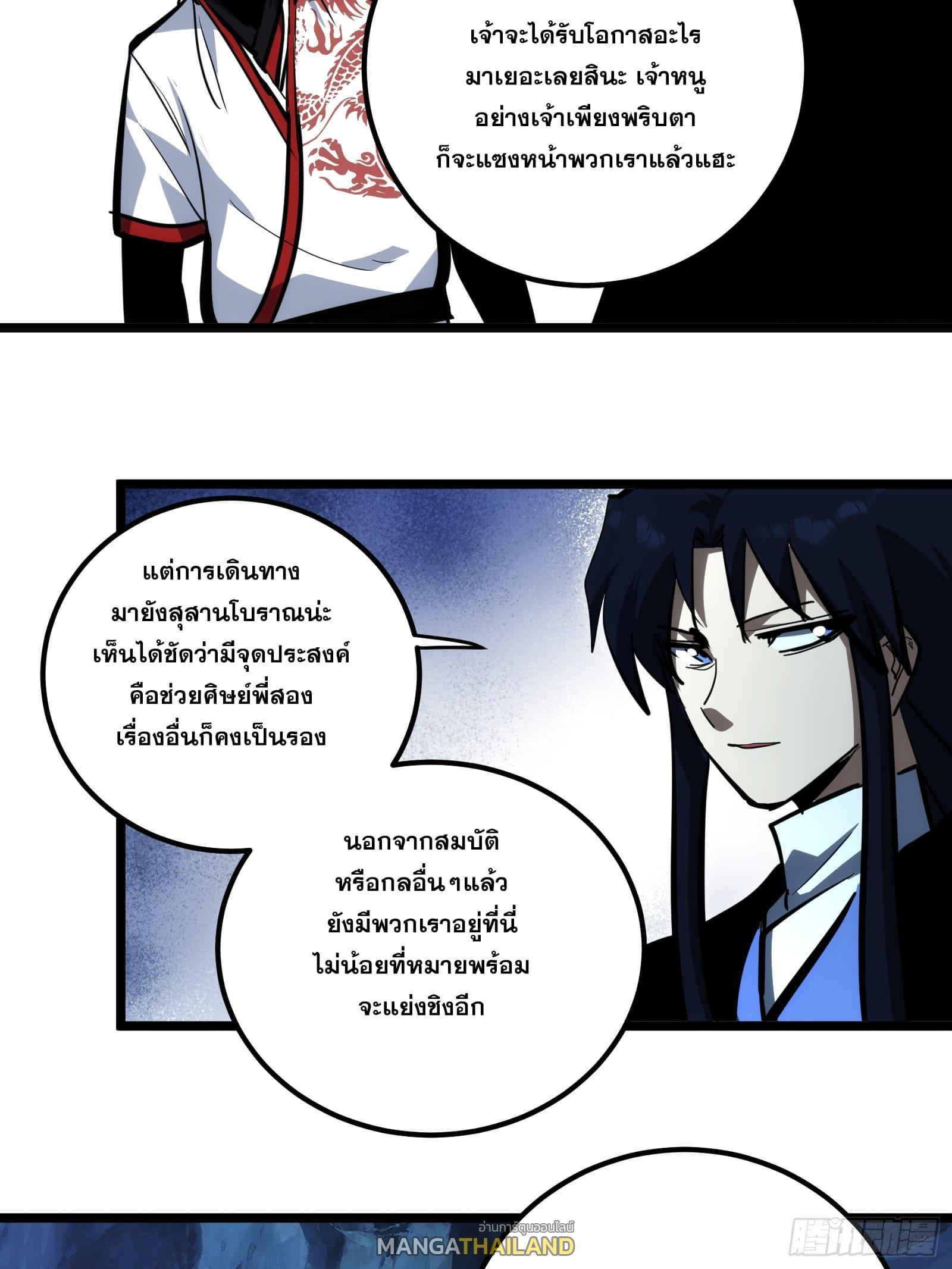 The Self-Disciplined Me Is Practically Invincible ตอนที่ 105 รูปที่ 7/41