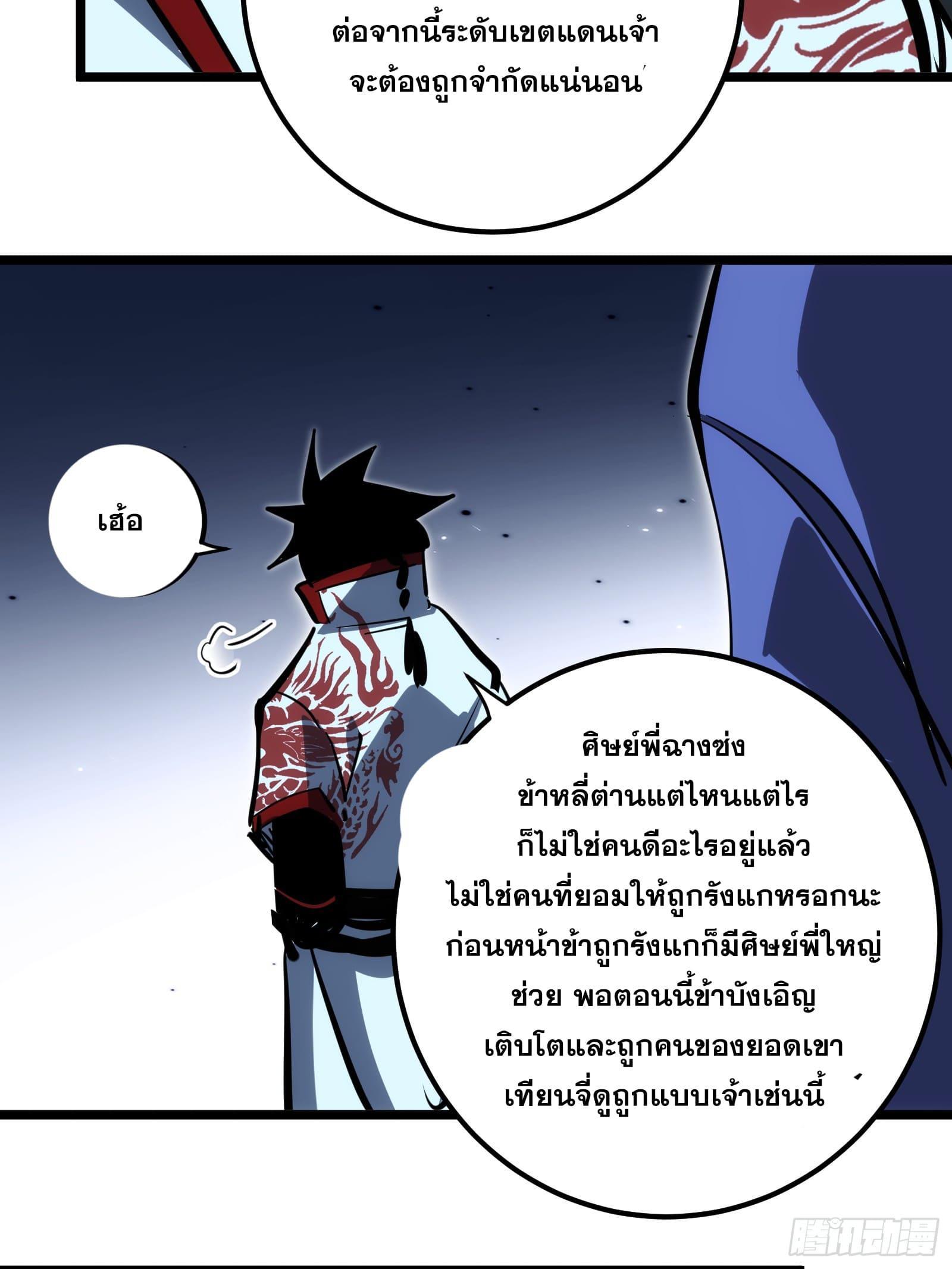 The Self-Disciplined Me Is Practically Invincible ตอนที่ 106 รูปที่ 38/41