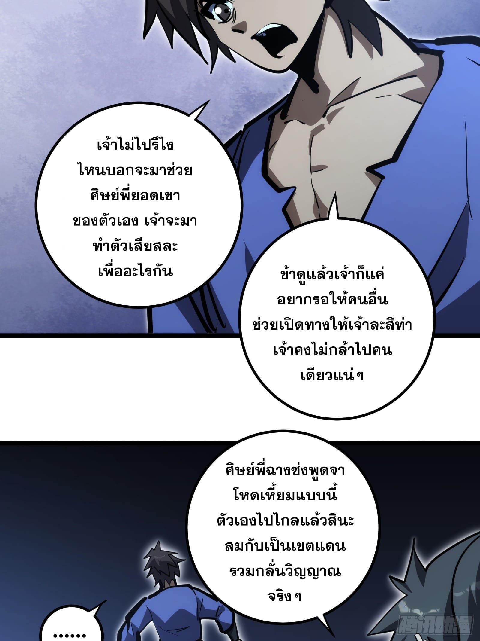 The Self-Disciplined Me Is Practically Invincible ตอนที่ 106 รูปที่ 9/41