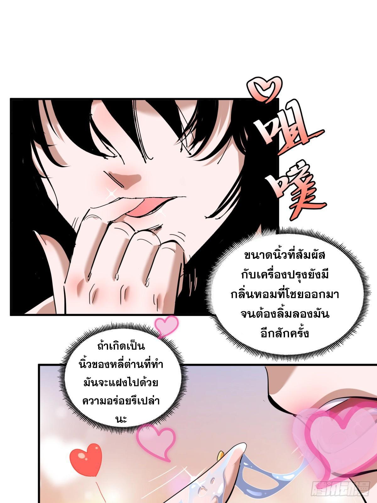 The Self-Disciplined Me Is Practically Invincible ตอนที่ 11 รูปที่ 26/39