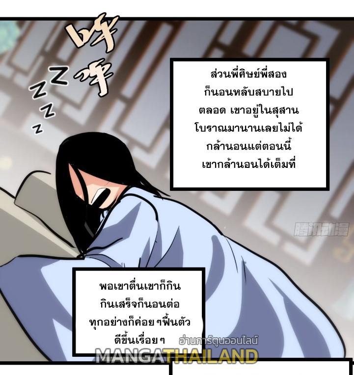 The Self-Disciplined Me Is Practically Invincible ตอนที่ 112 รูปที่ 46/49