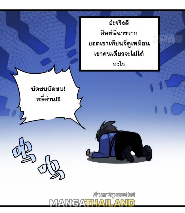 The Self-Disciplined Me Is Practically Invincible ตอนที่ 112 รูปที่ 49/49