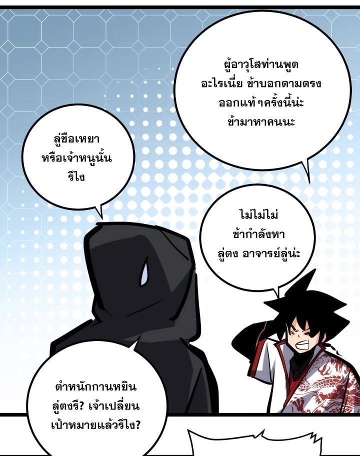 The Self-Disciplined Me Is Practically Invincible ตอนที่ 113 รูปที่ 36/51