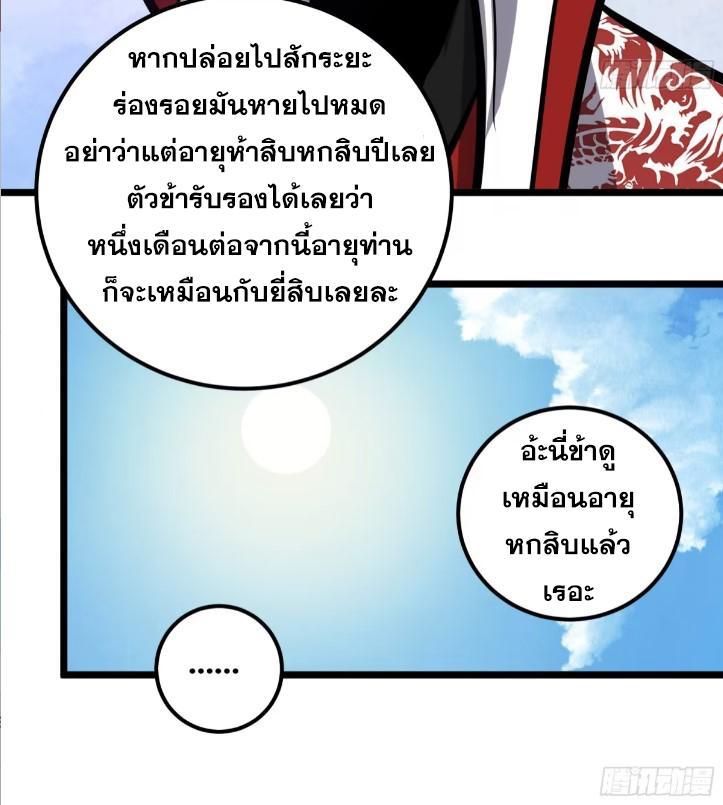 The Self-Disciplined Me Is Practically Invincible ตอนที่ 114 รูปที่ 13/47