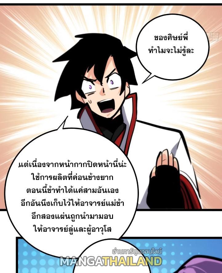 The Self-Disciplined Me Is Practically Invincible ตอนที่ 114 รูปที่ 15/47