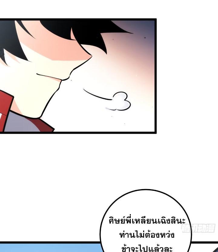 The Self-Disciplined Me Is Practically Invincible ตอนที่ 117 รูปที่ 26/54