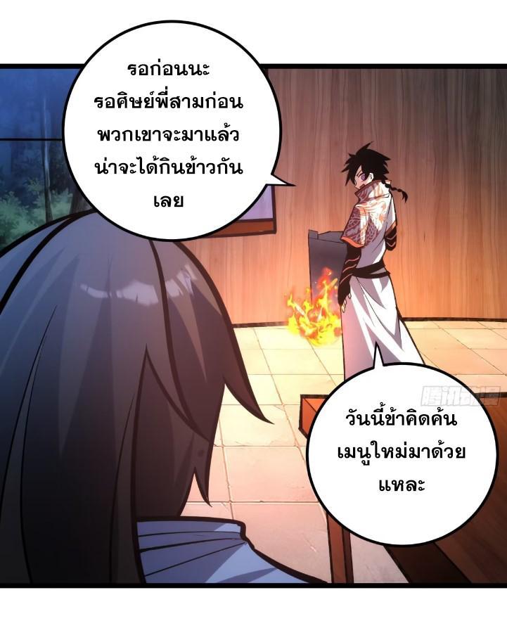 The Self-Disciplined Me Is Practically Invincible ตอนที่ 117 รูปที่ 42/54