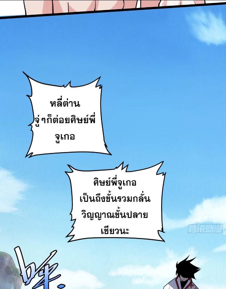 The Self-Disciplined Me Is Practically Invincible ตอนที่ 119 รูปที่ 35/44