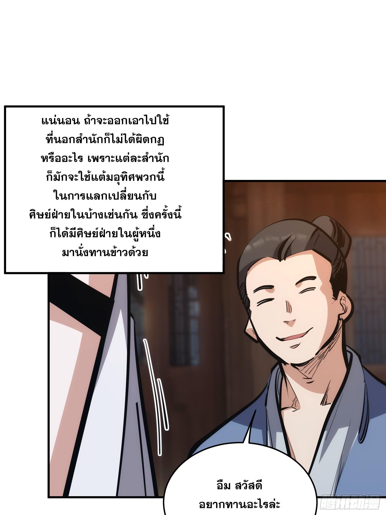 The Self-Disciplined Me Is Practically Invincible ตอนที่ 12 รูปที่ 20/41