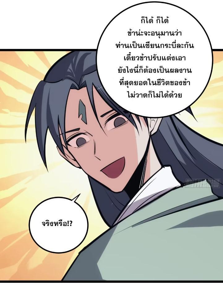 The Self-Disciplined Me Is Practically Invincible ตอนที่ 121 รูปที่ 35/50