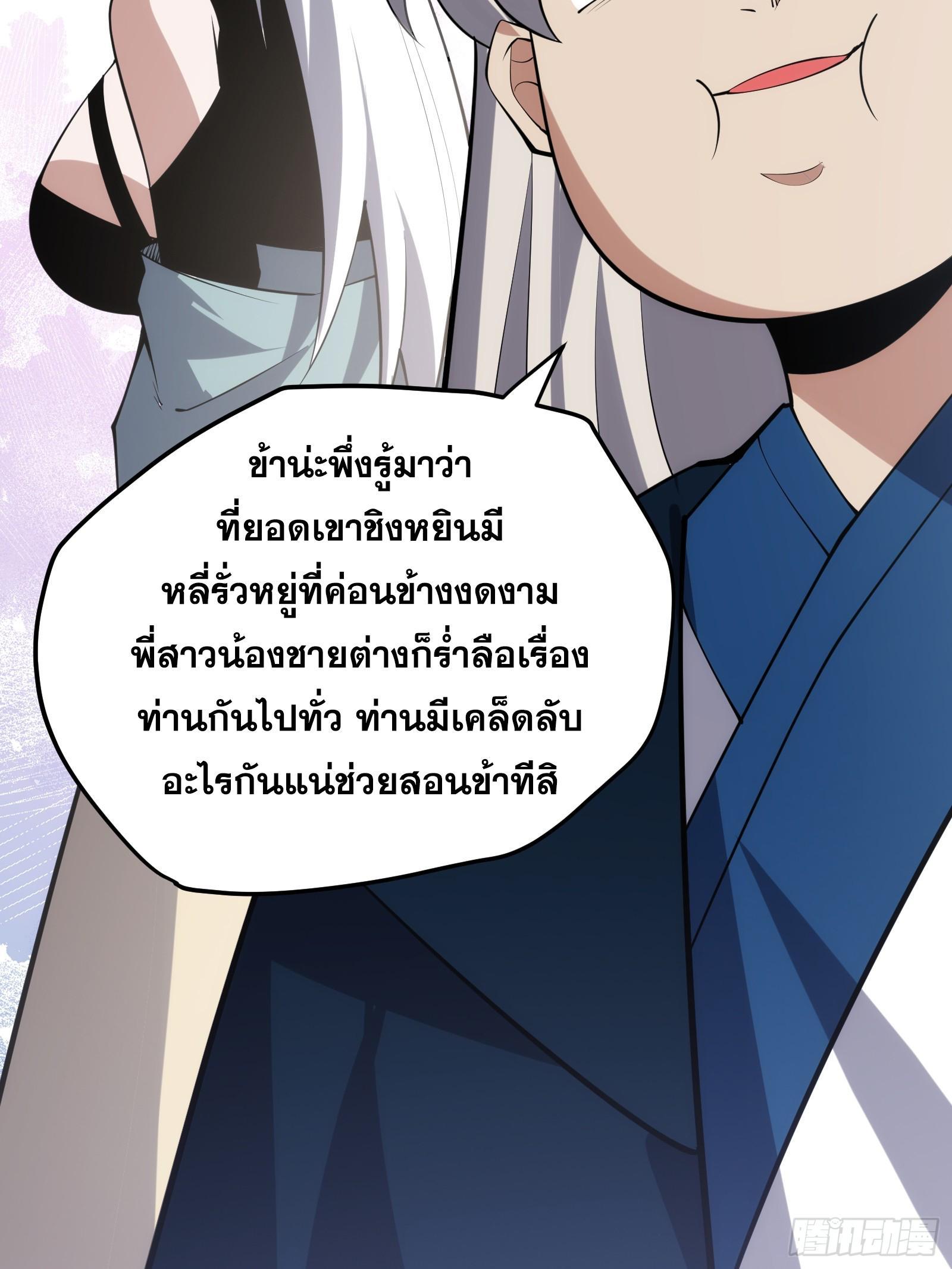 The Self-Disciplined Me Is Practically Invincible ตอนที่ 123 รูปที่ 18/54