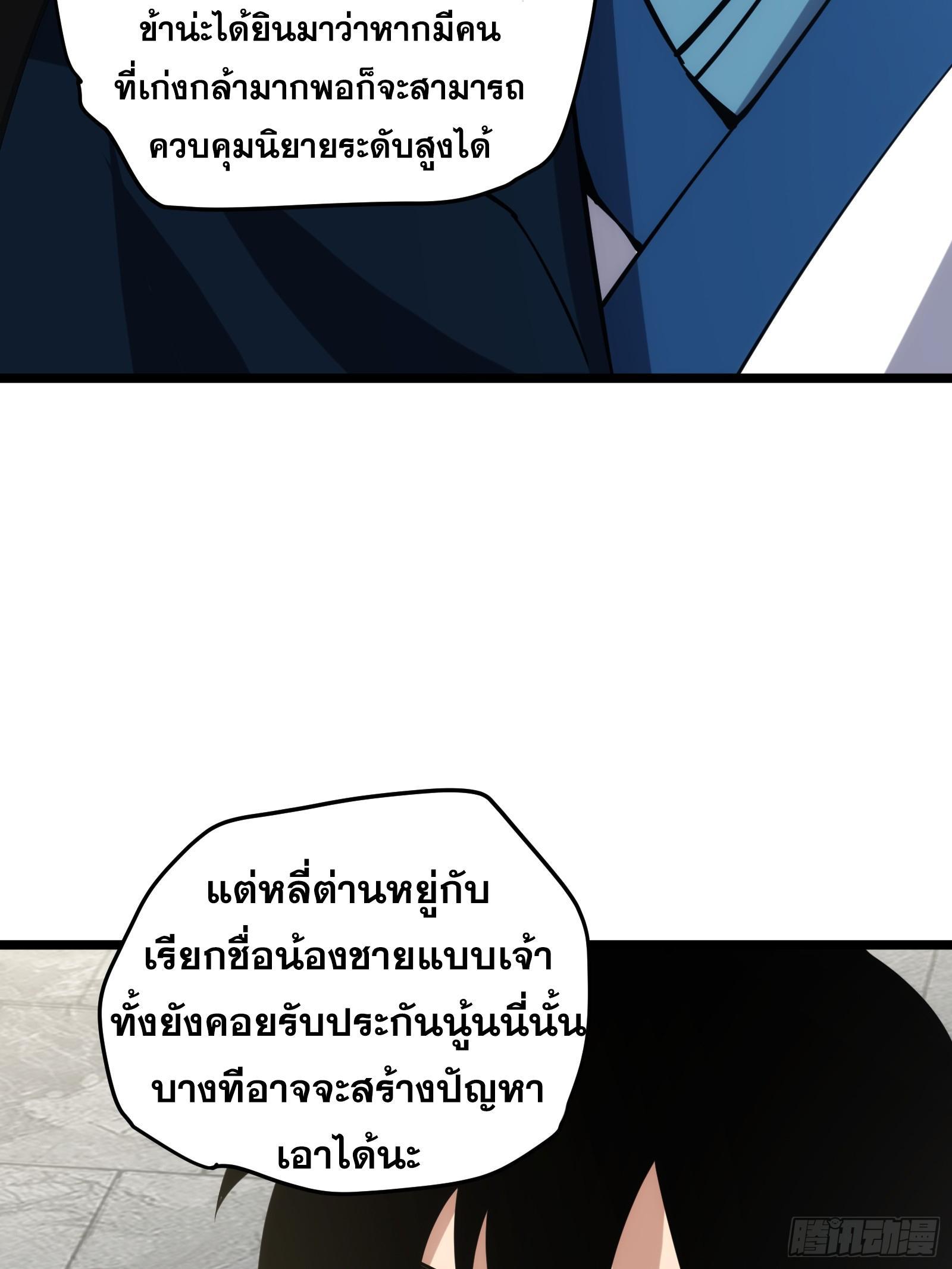 The Self-Disciplined Me Is Practically Invincible ตอนที่ 123 รูปที่ 24/54