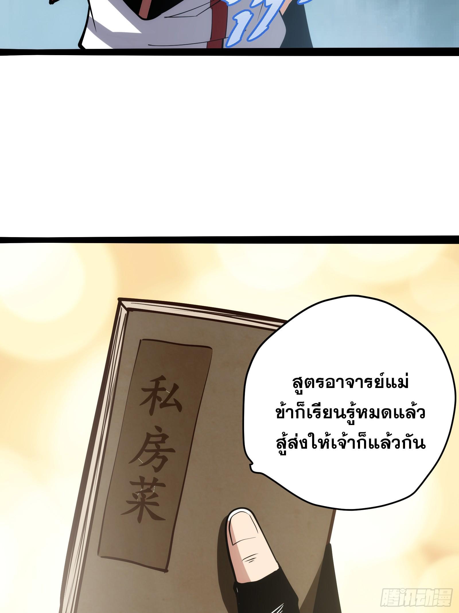 The Self-Disciplined Me Is Practically Invincible ตอนที่ 123 รูปที่ 48/54