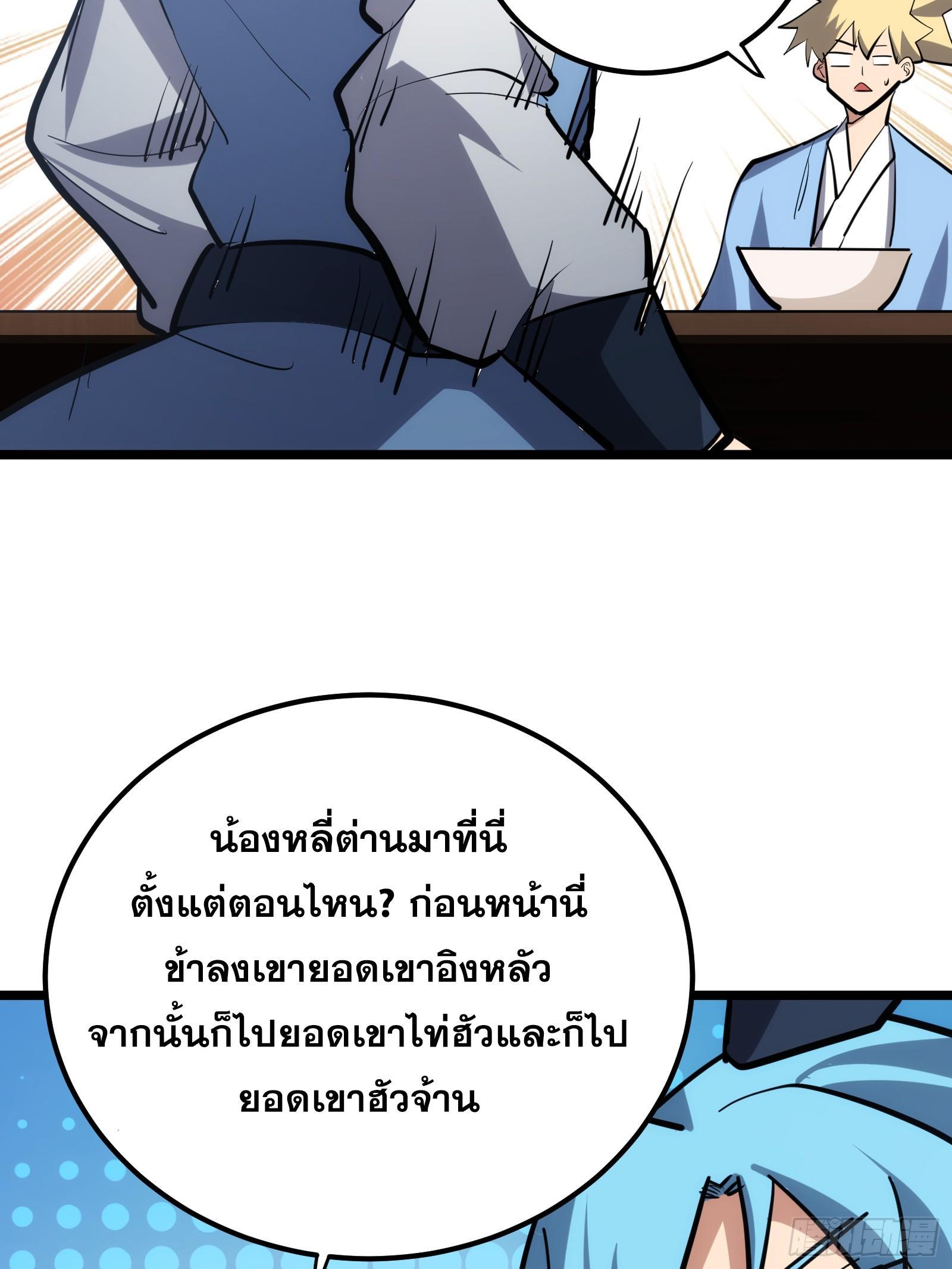 The Self-Disciplined Me Is Practically Invincible ตอนที่ 124 รูปที่ 10/71